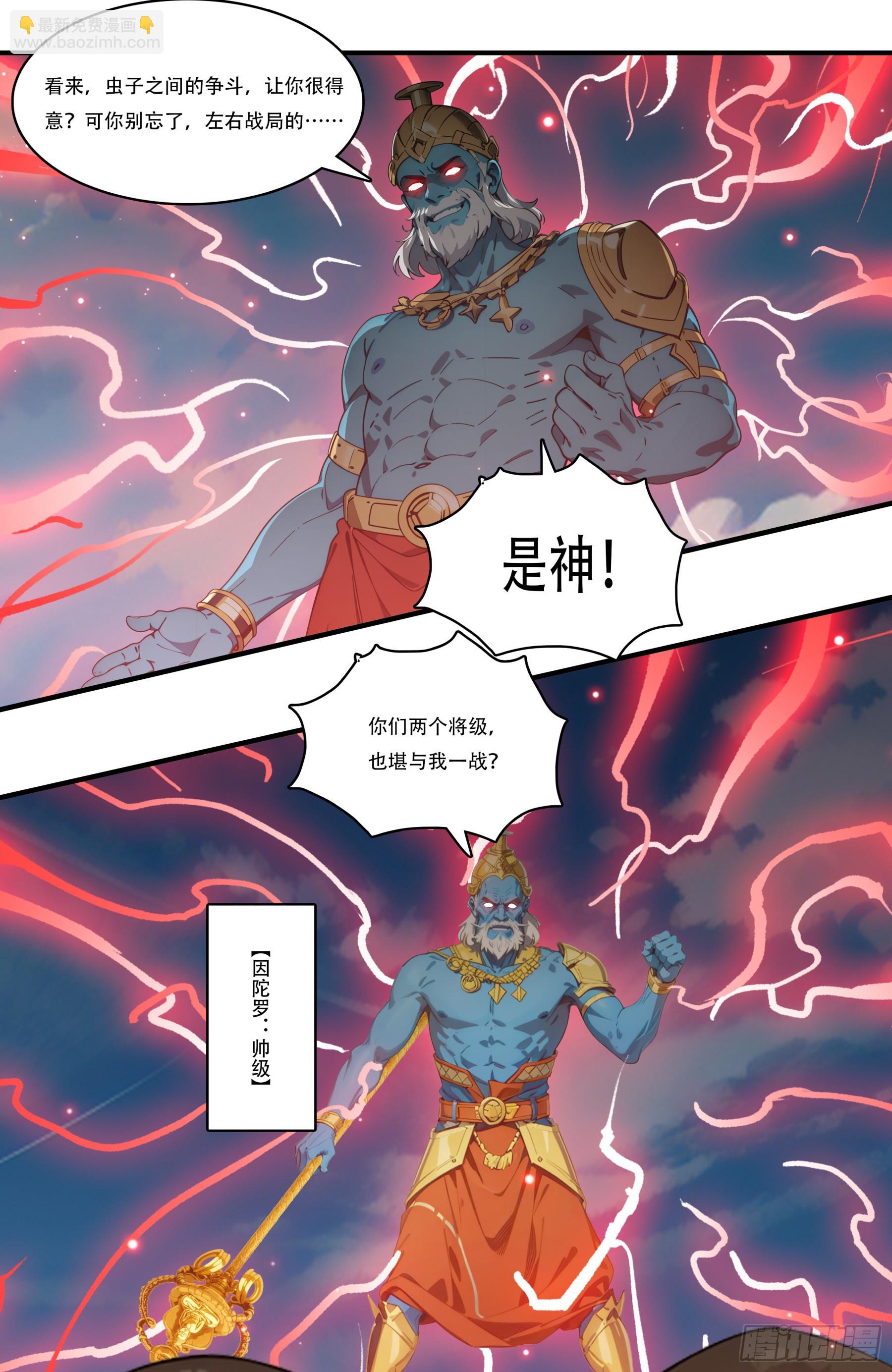 第108话：一只熊一个鸟人也想与我为敌？-第110话