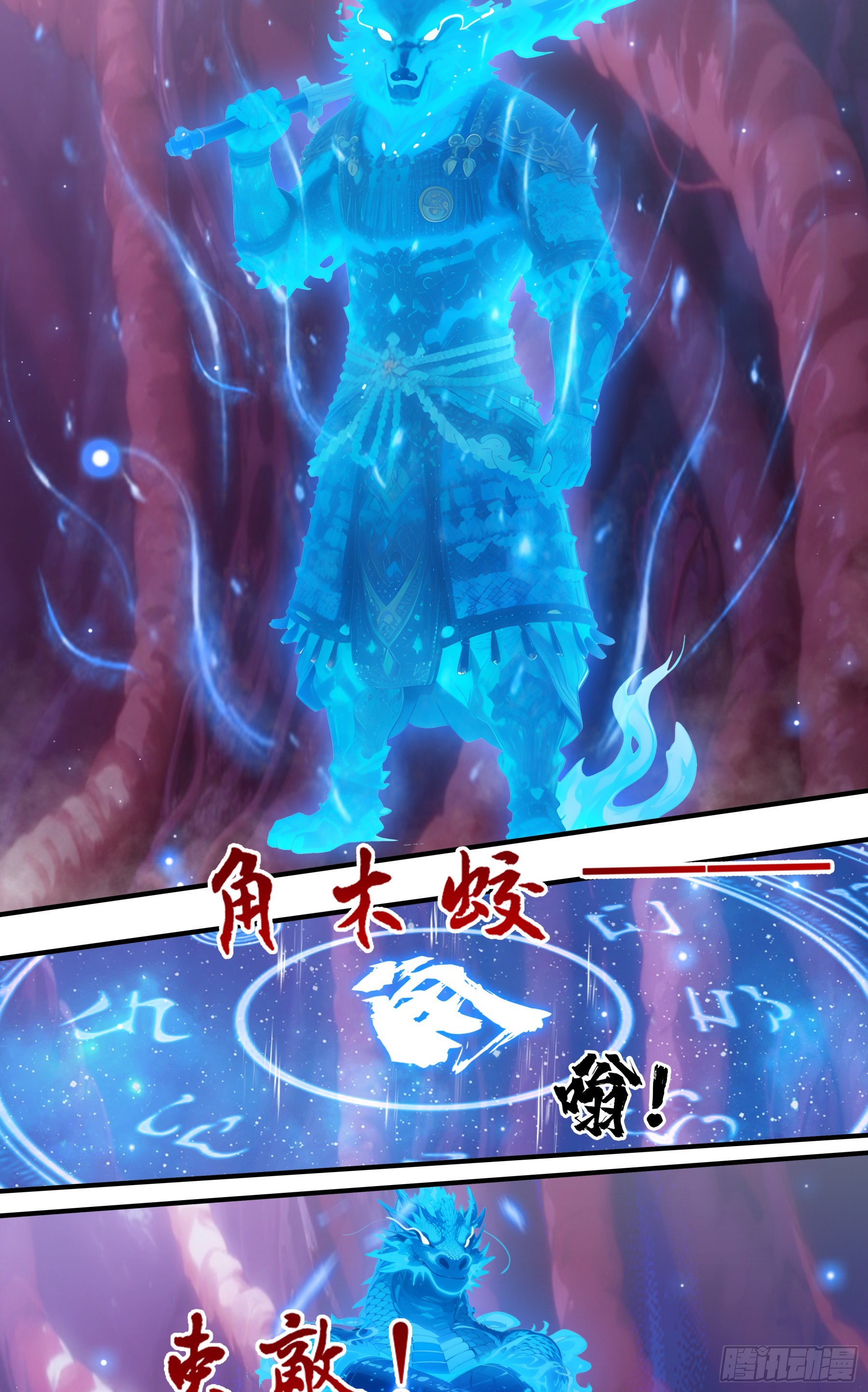 第114话：天地玄黄，星宿听令！-第116话