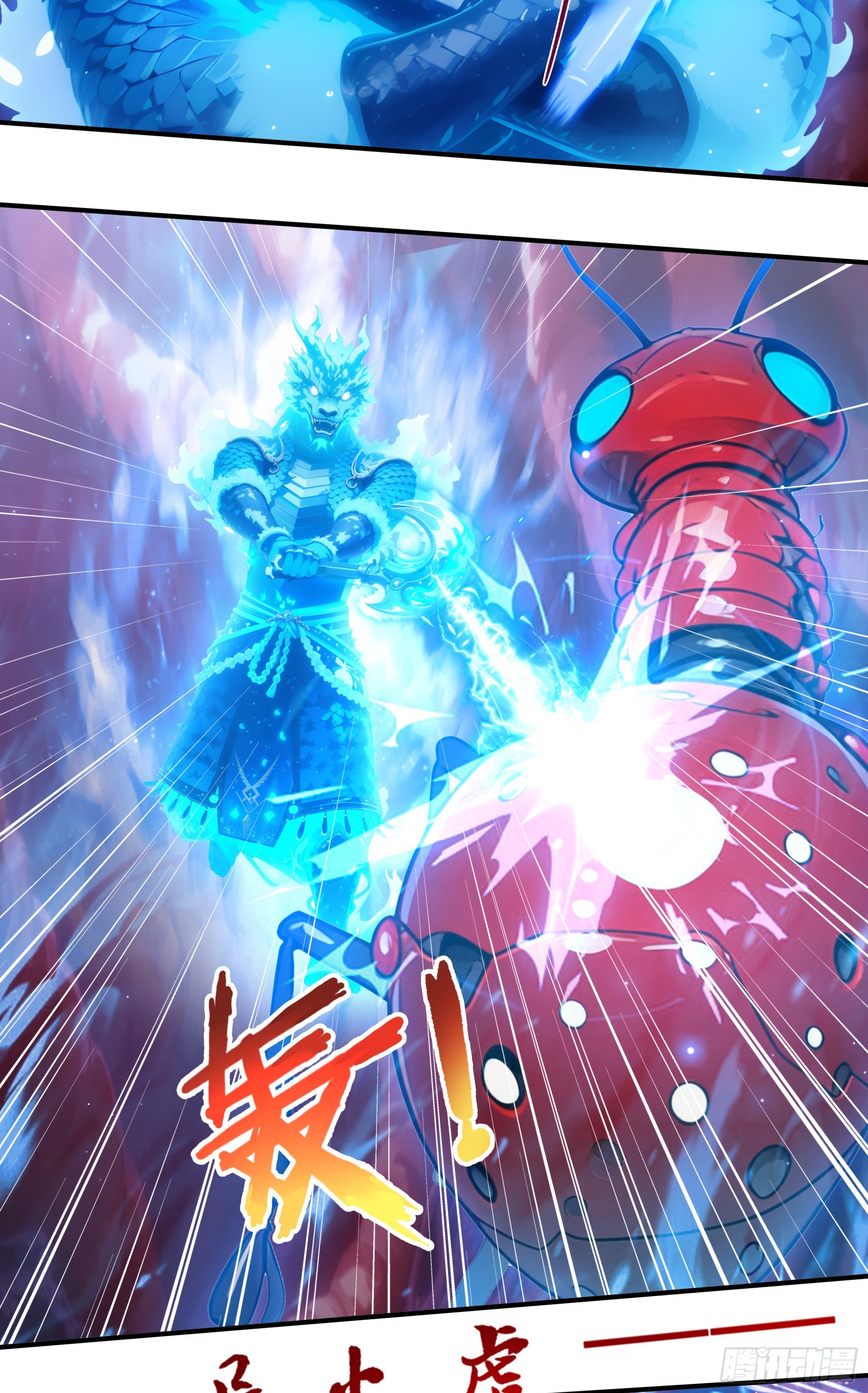 第114话：天地玄黄，星宿听令！-第116话
