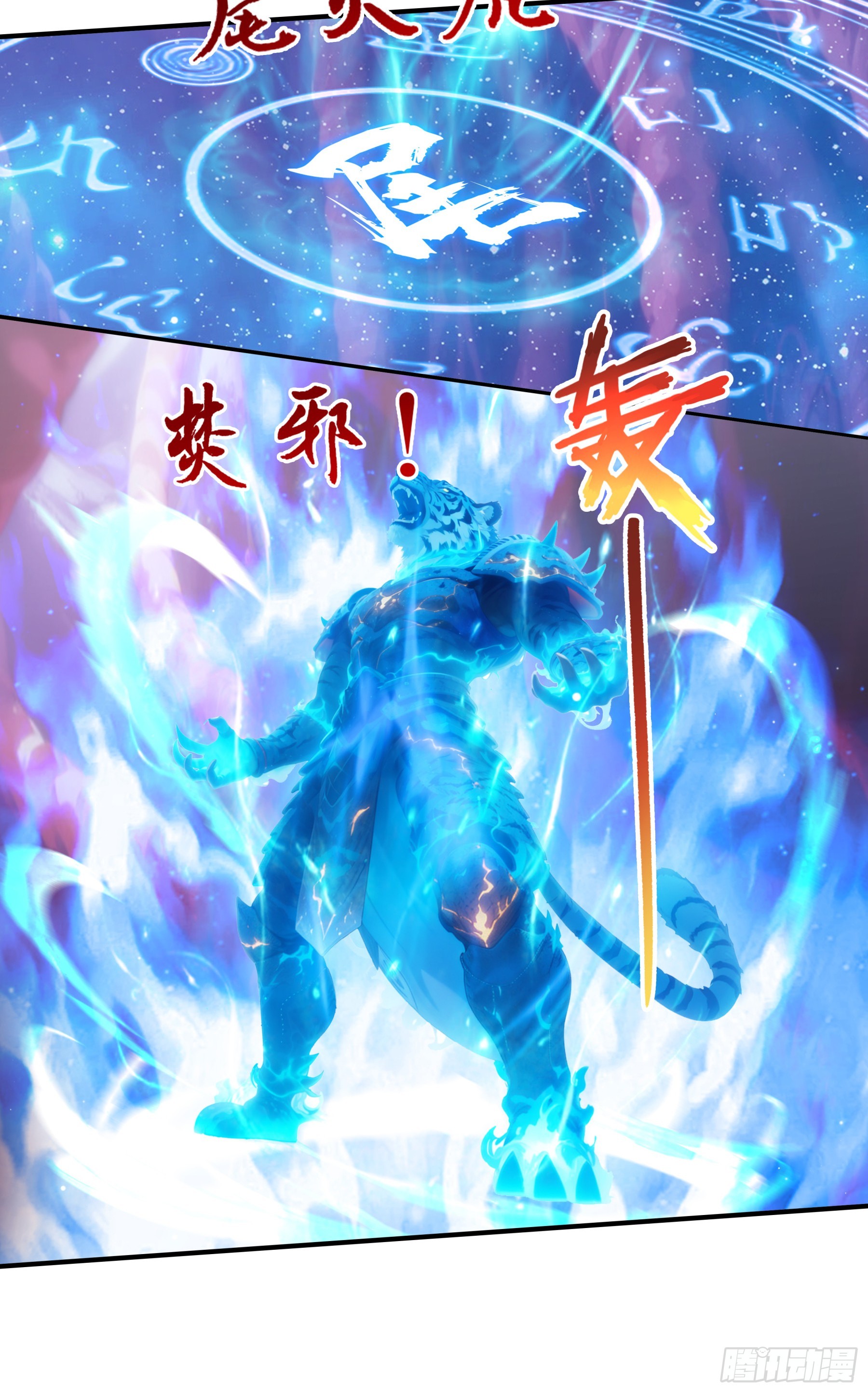 第114话：天地玄黄，星宿听令！-第116话