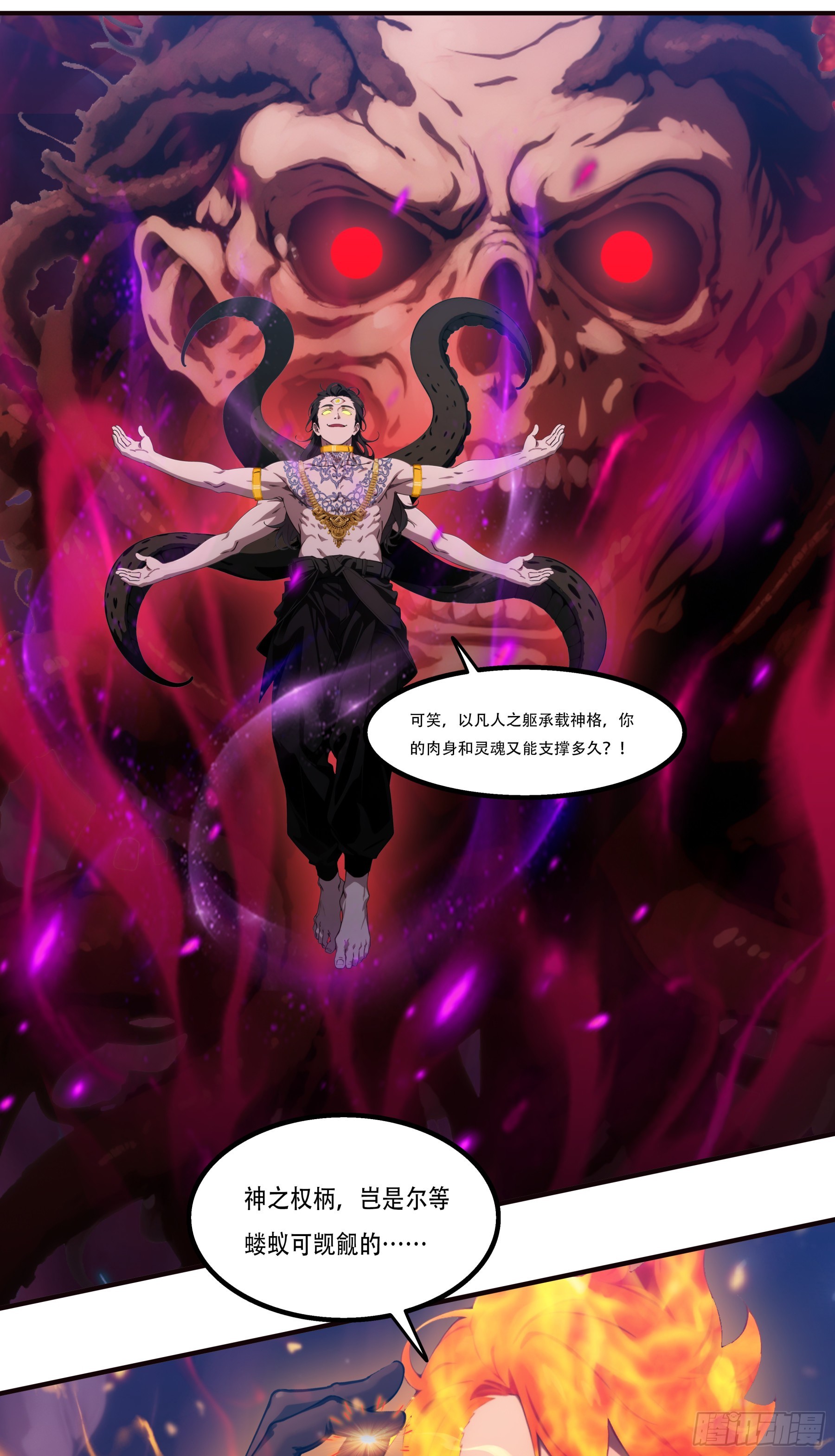 第118话：神之位格！-第120话