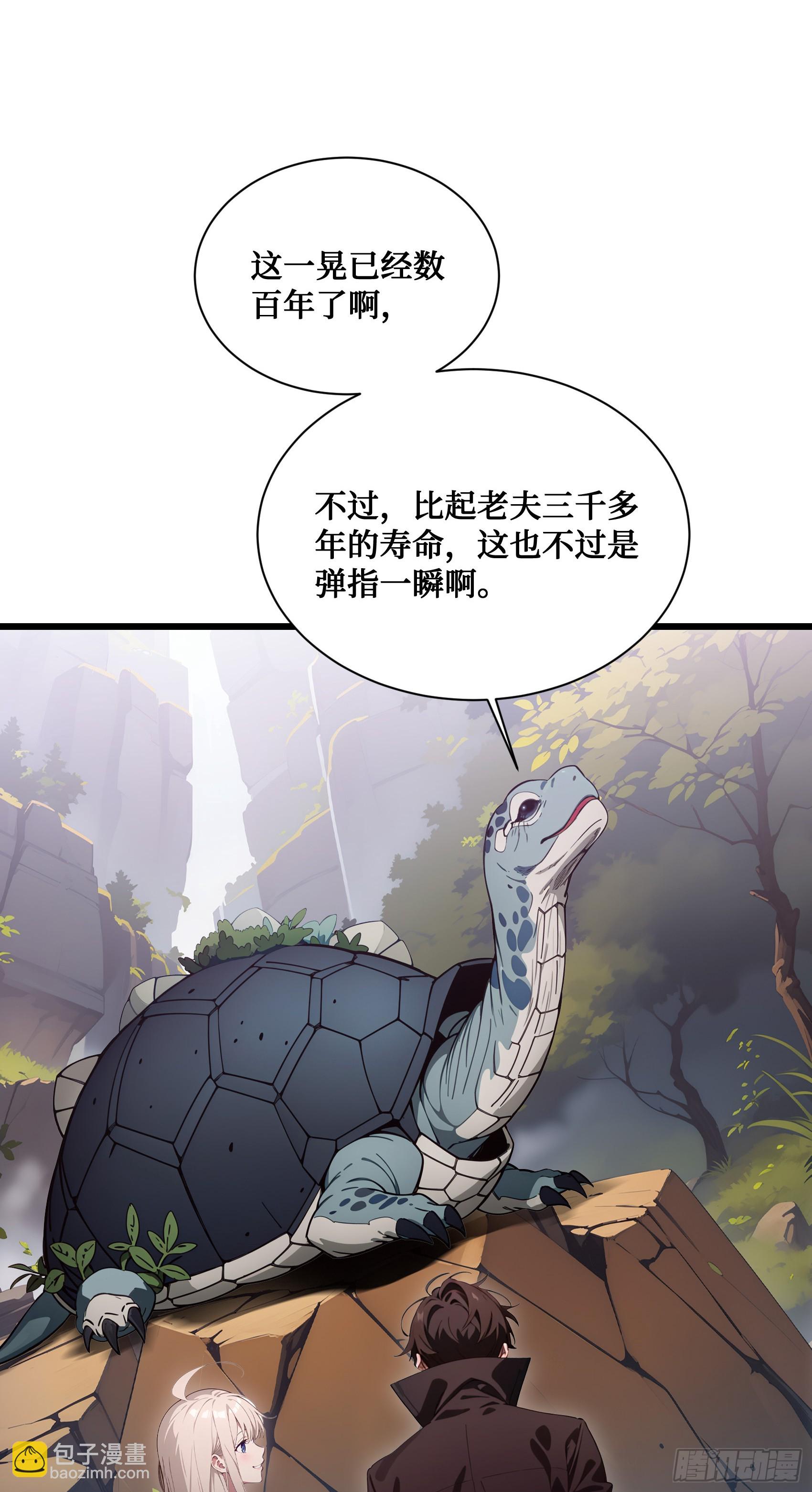 第17话：千年老王八竟当场卖萌-第18话