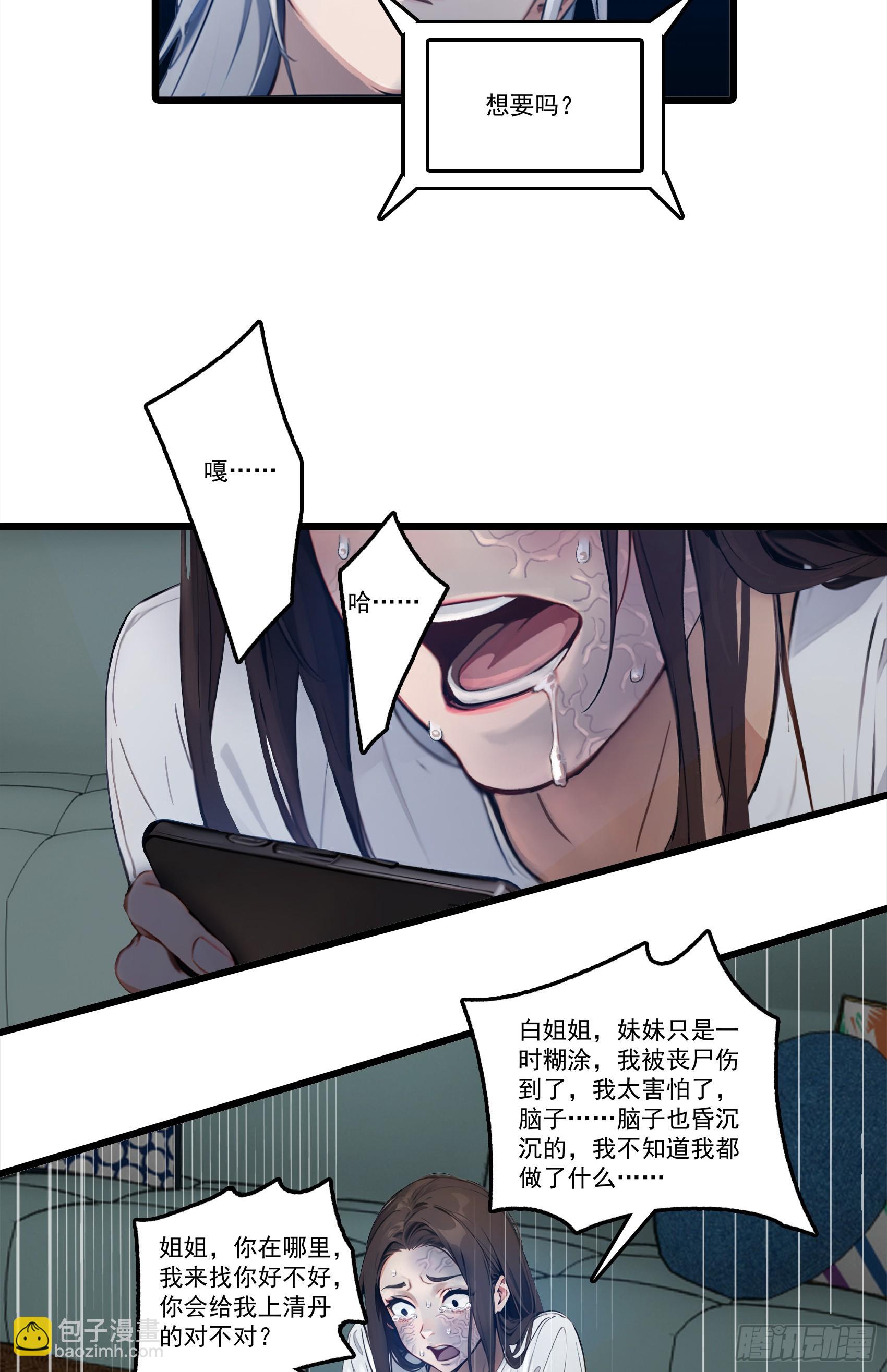 第25话：&ldquo;姐妹情深&rdquo;-第26话