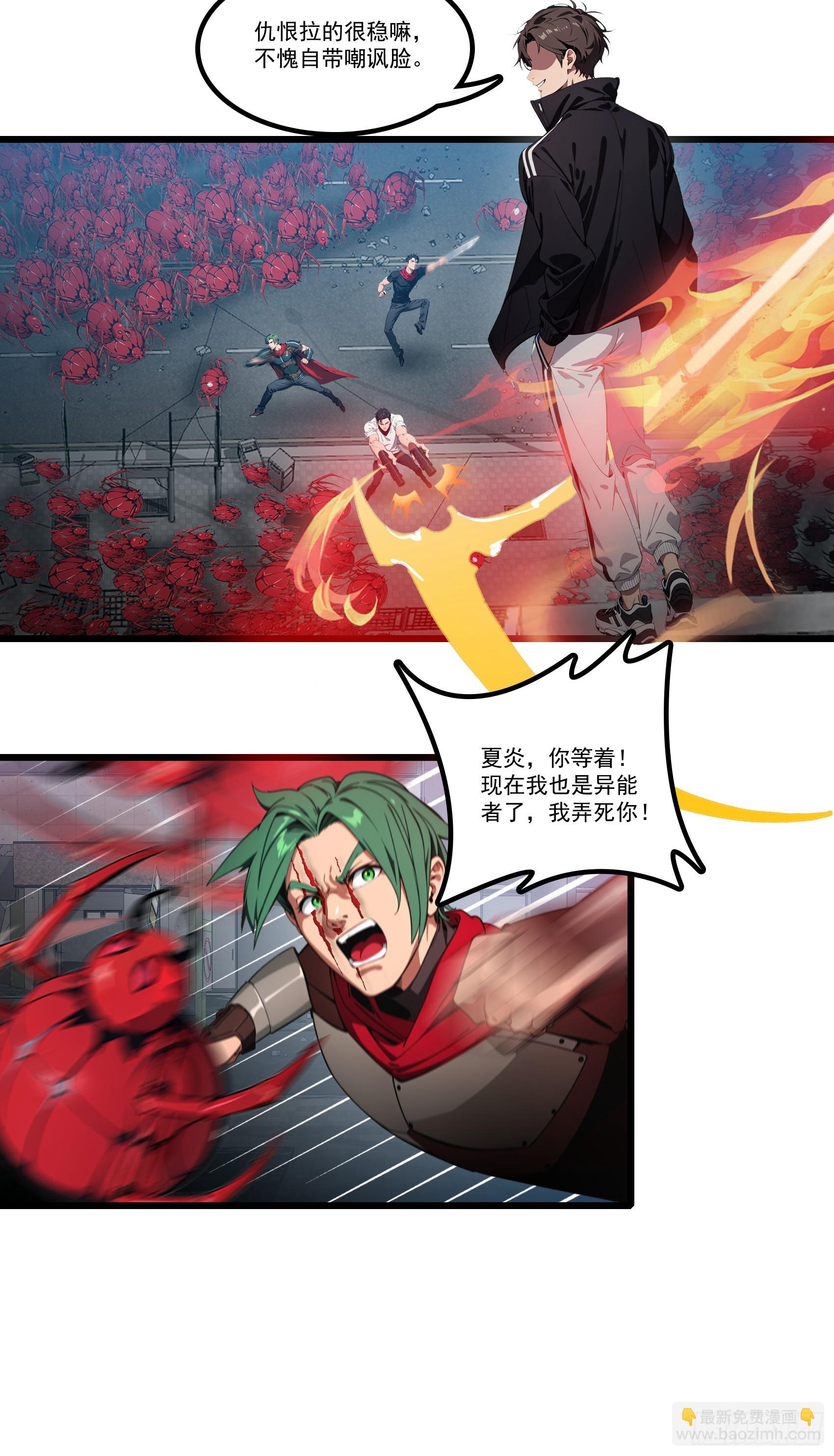 第31话：我现在，强得可怕！-第32话