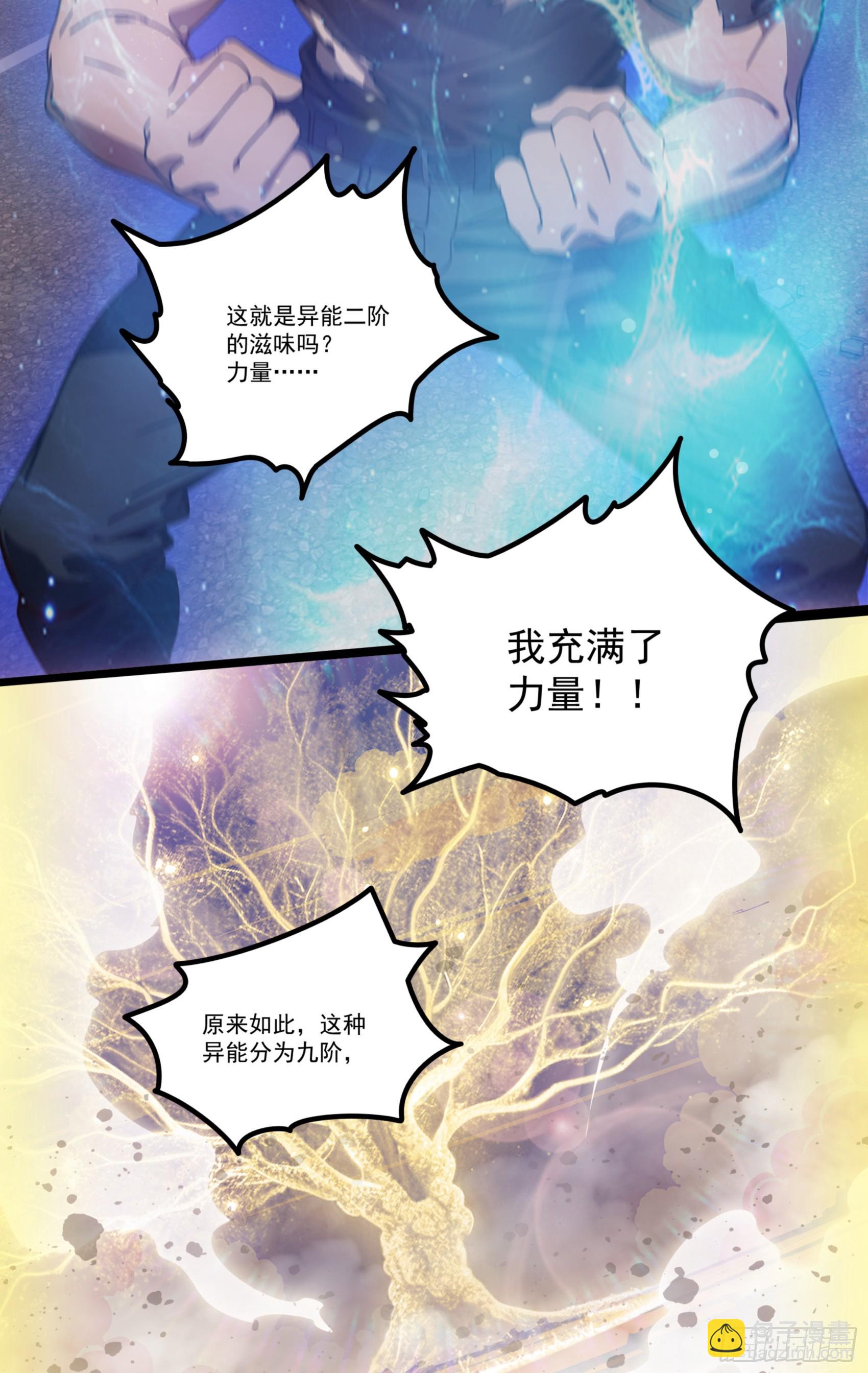 第33话：我已强无敌！跪舔我吧-第34话