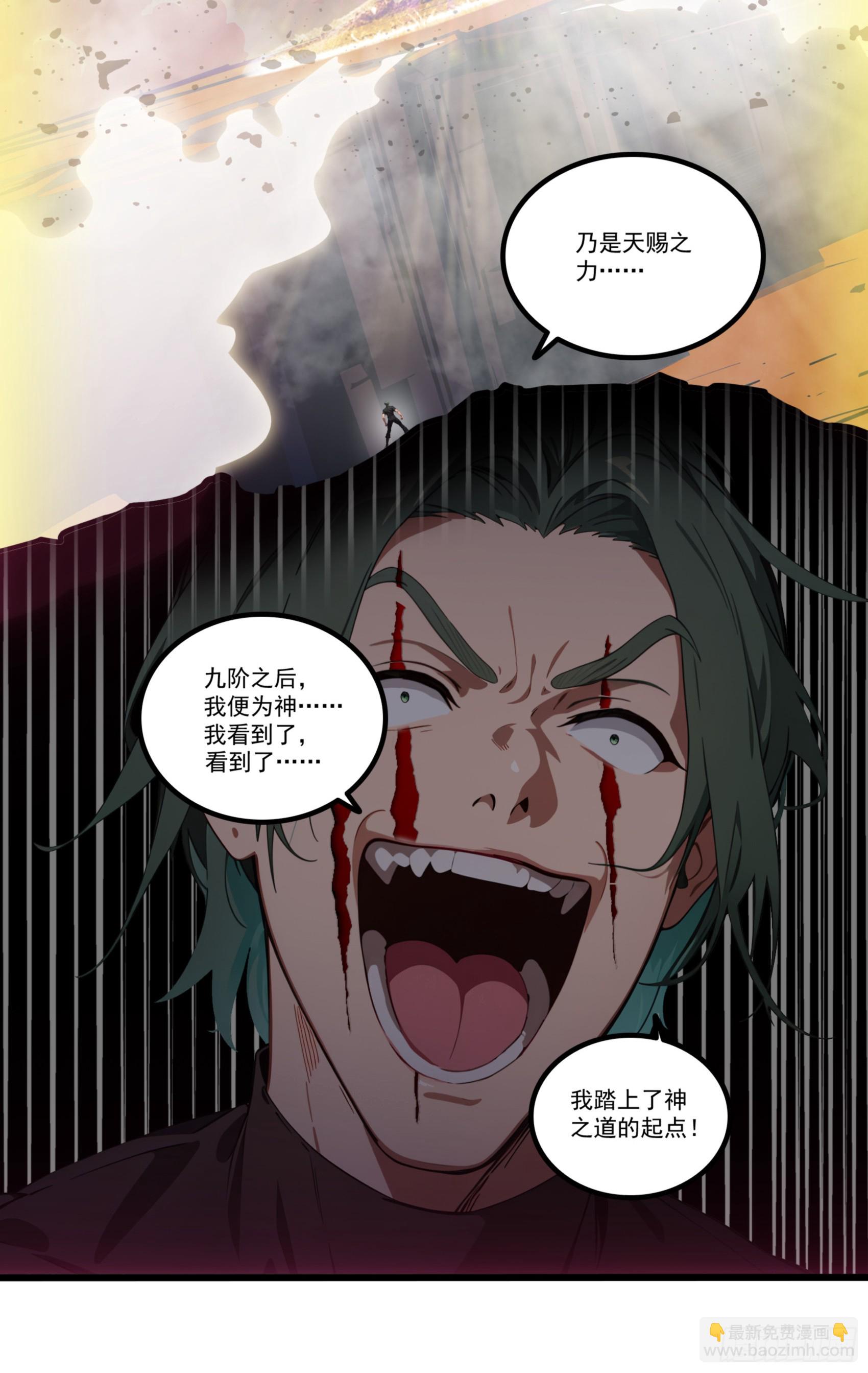 第33话：我已强无敌！跪舔我吧-第34话