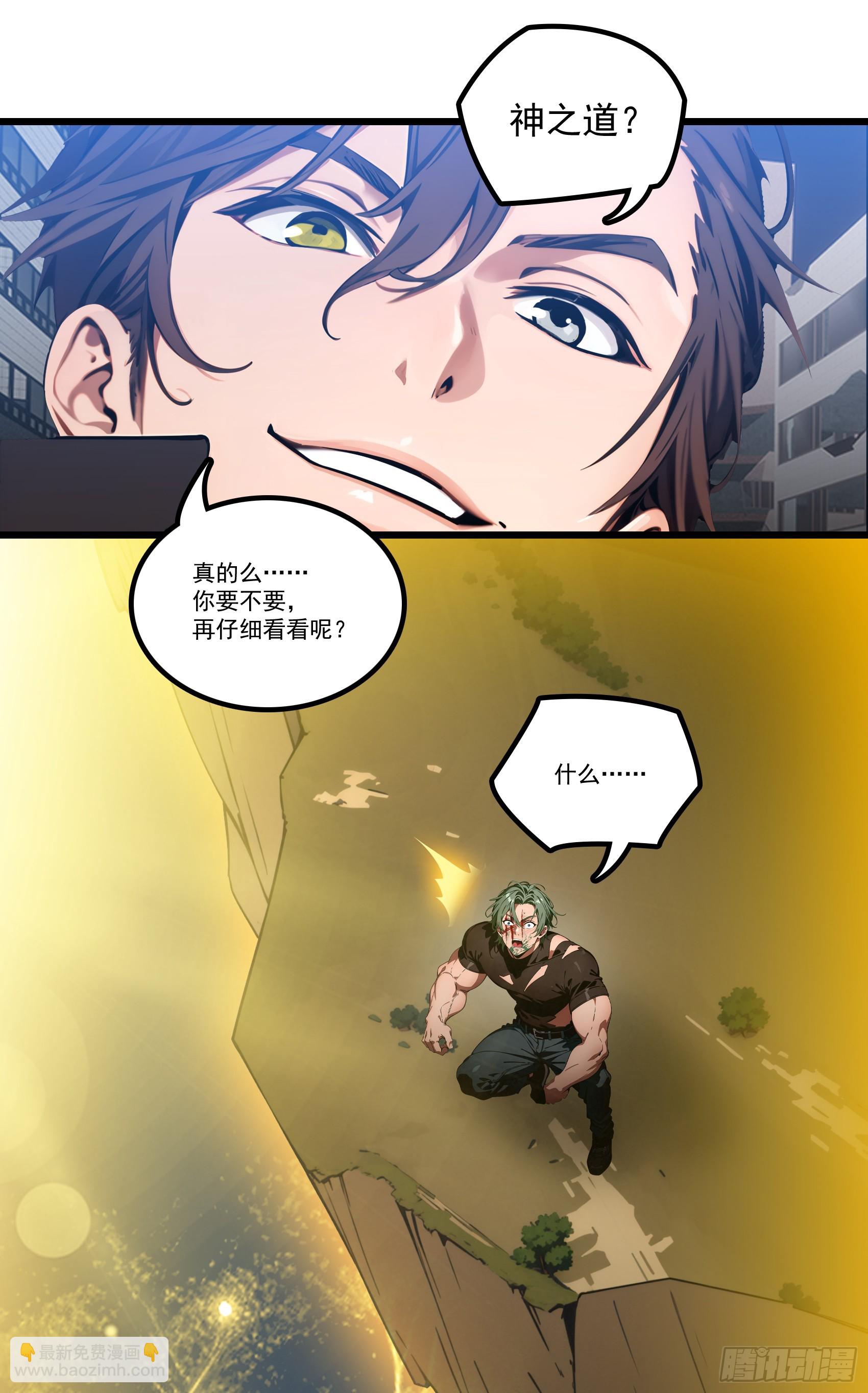第33话：我已强无敌！跪舔我吧-第34话
