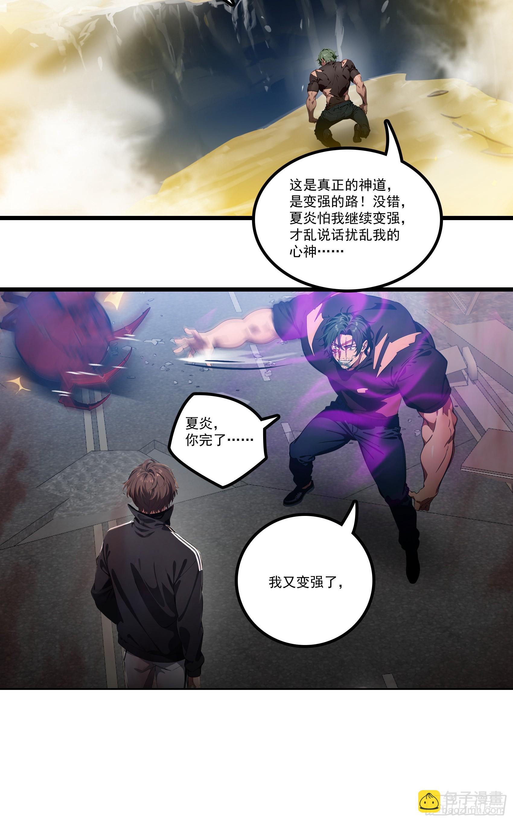 第33话：我已强无敌！跪舔我吧-第34话