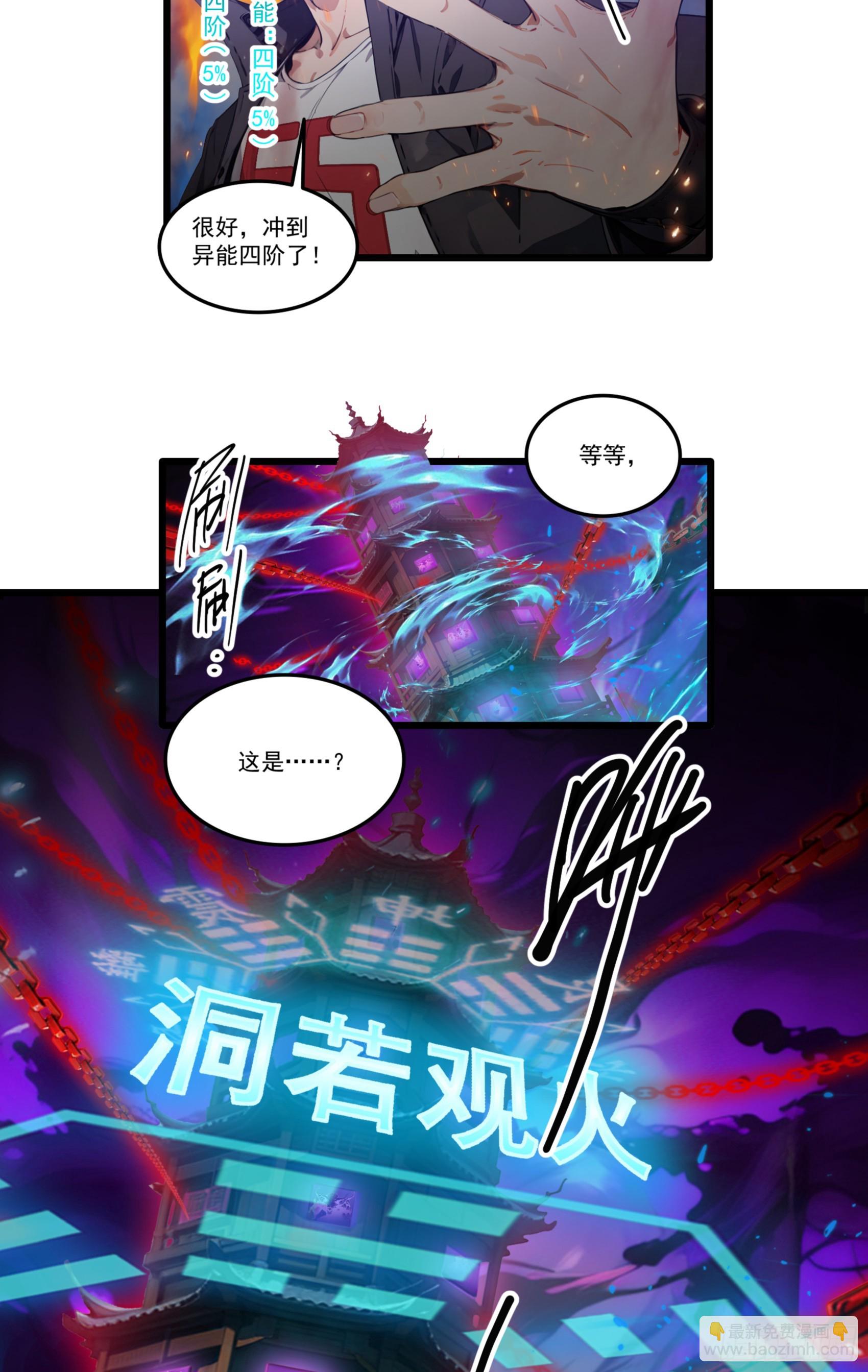 第33话：我已强无敌！跪舔我吧-第34话