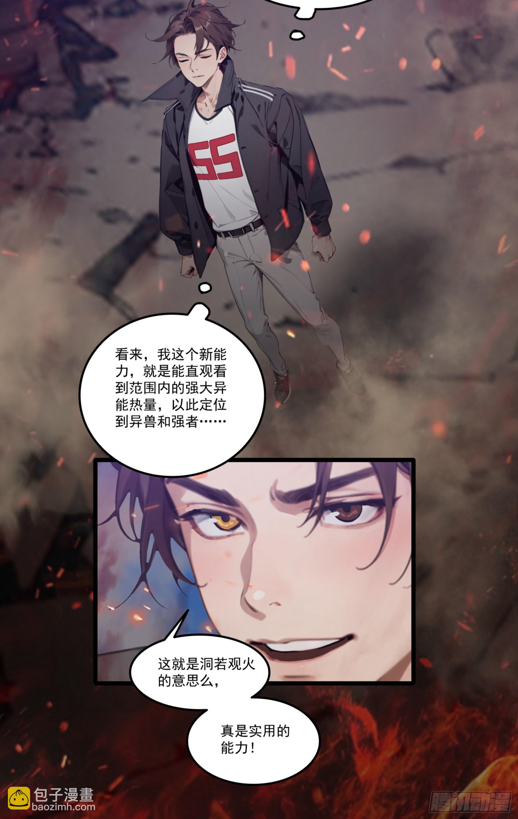 第33话：我已强无敌！跪舔我吧-第34话