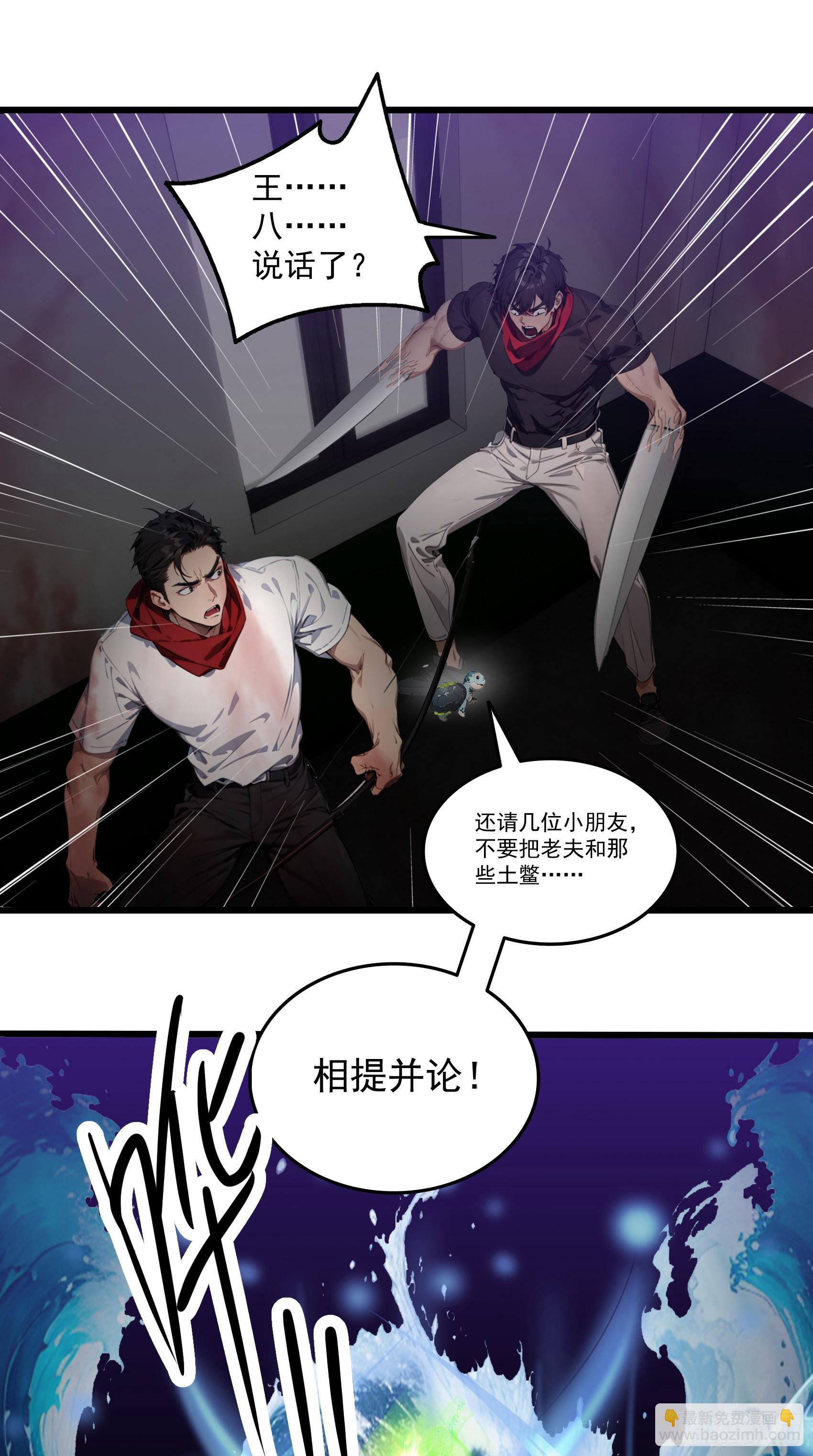 第37话：老夫爱好和平不想杀生-第38话