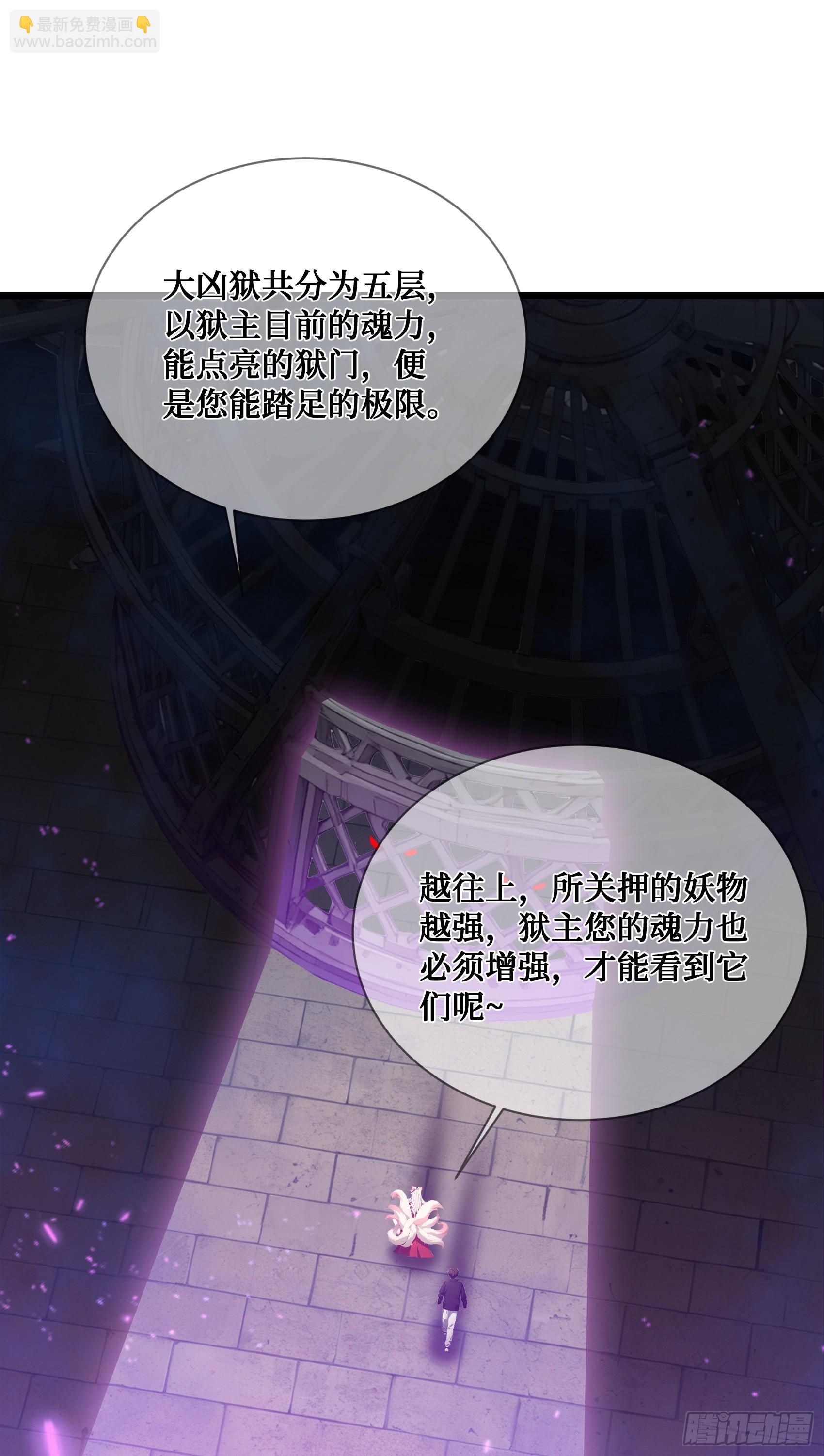 第3话：牢狱的监管者，我？-第4话