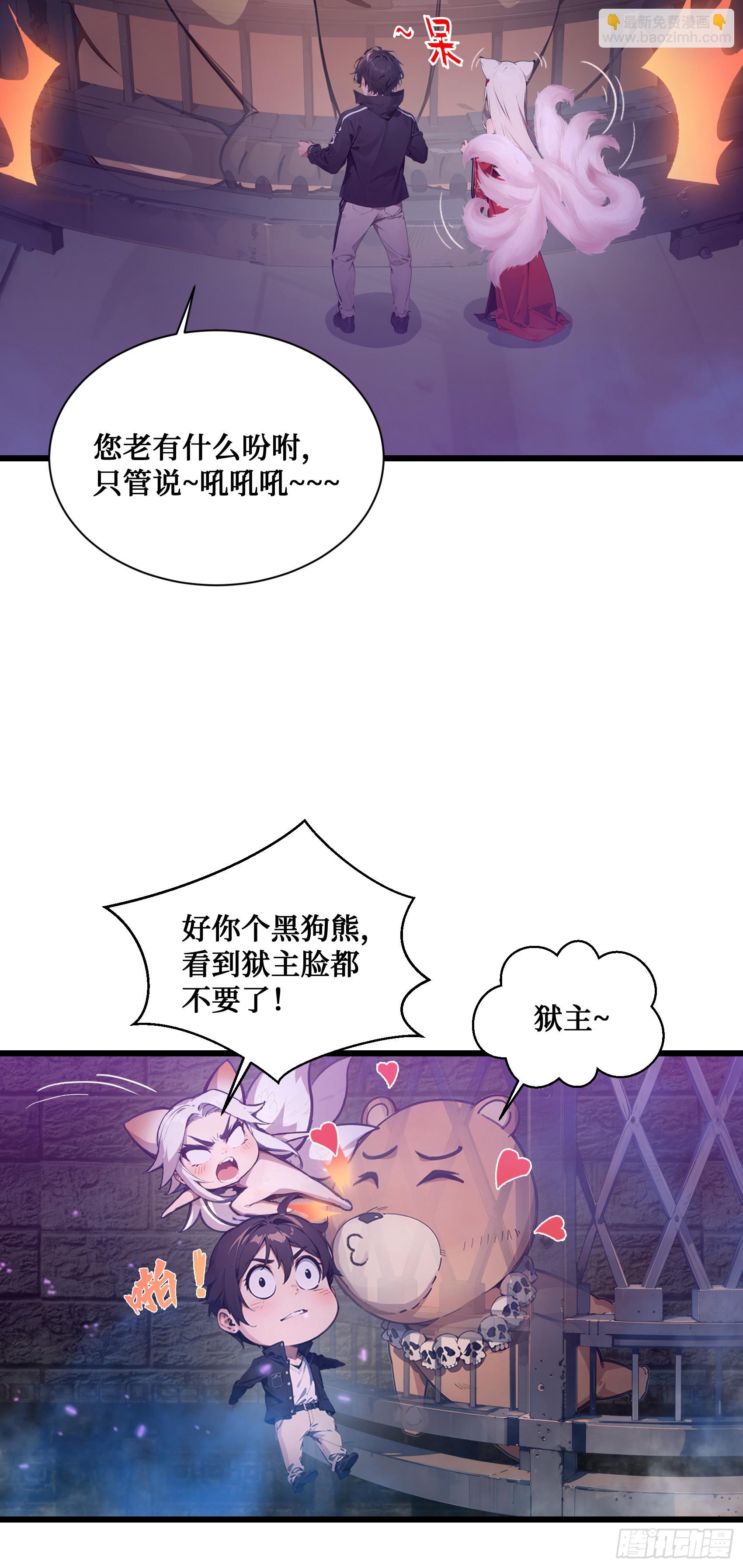 第3话：牢狱的监管者，我？-第4话