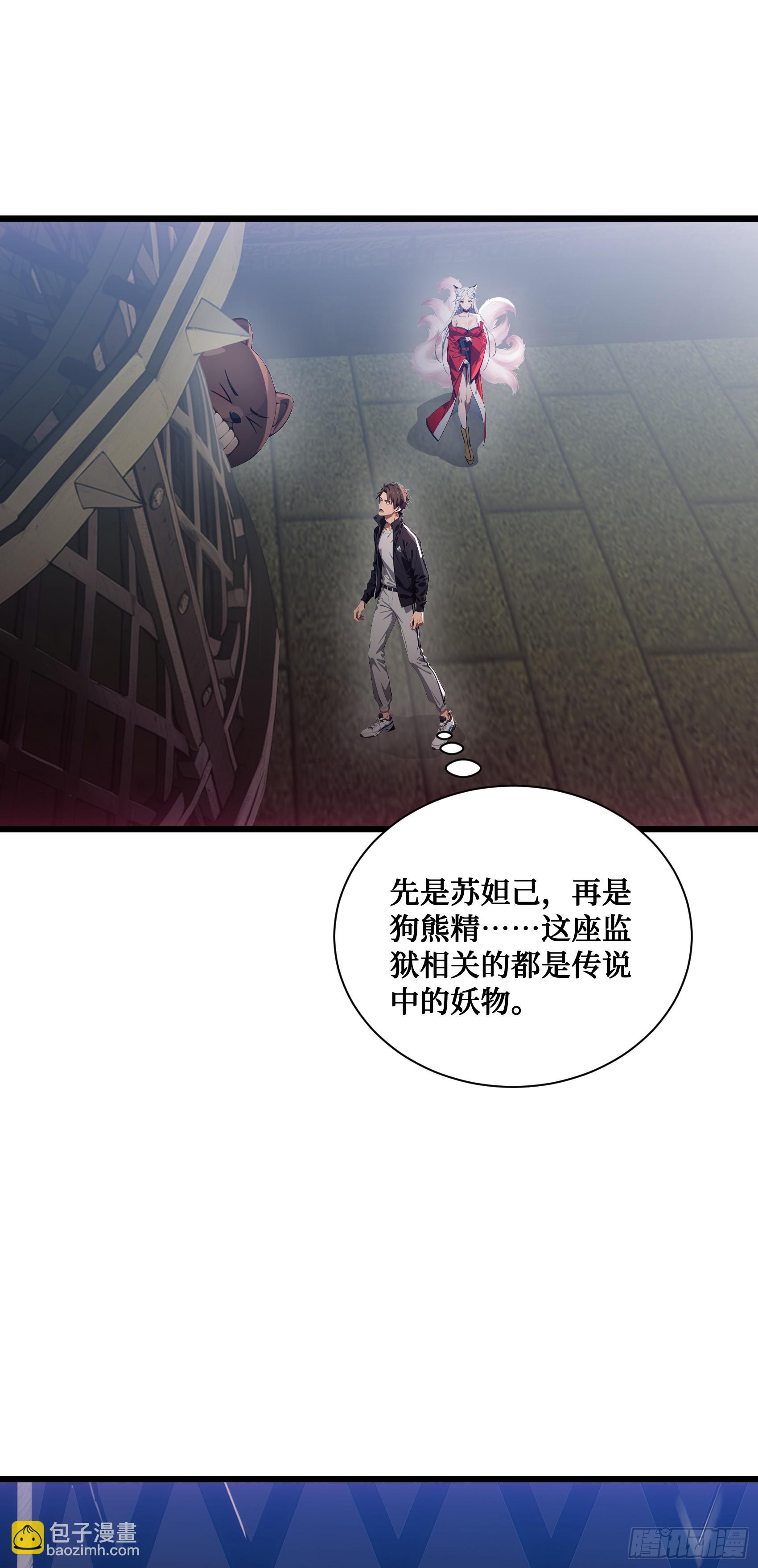 第3话：牢狱的监管者，我？-第4话