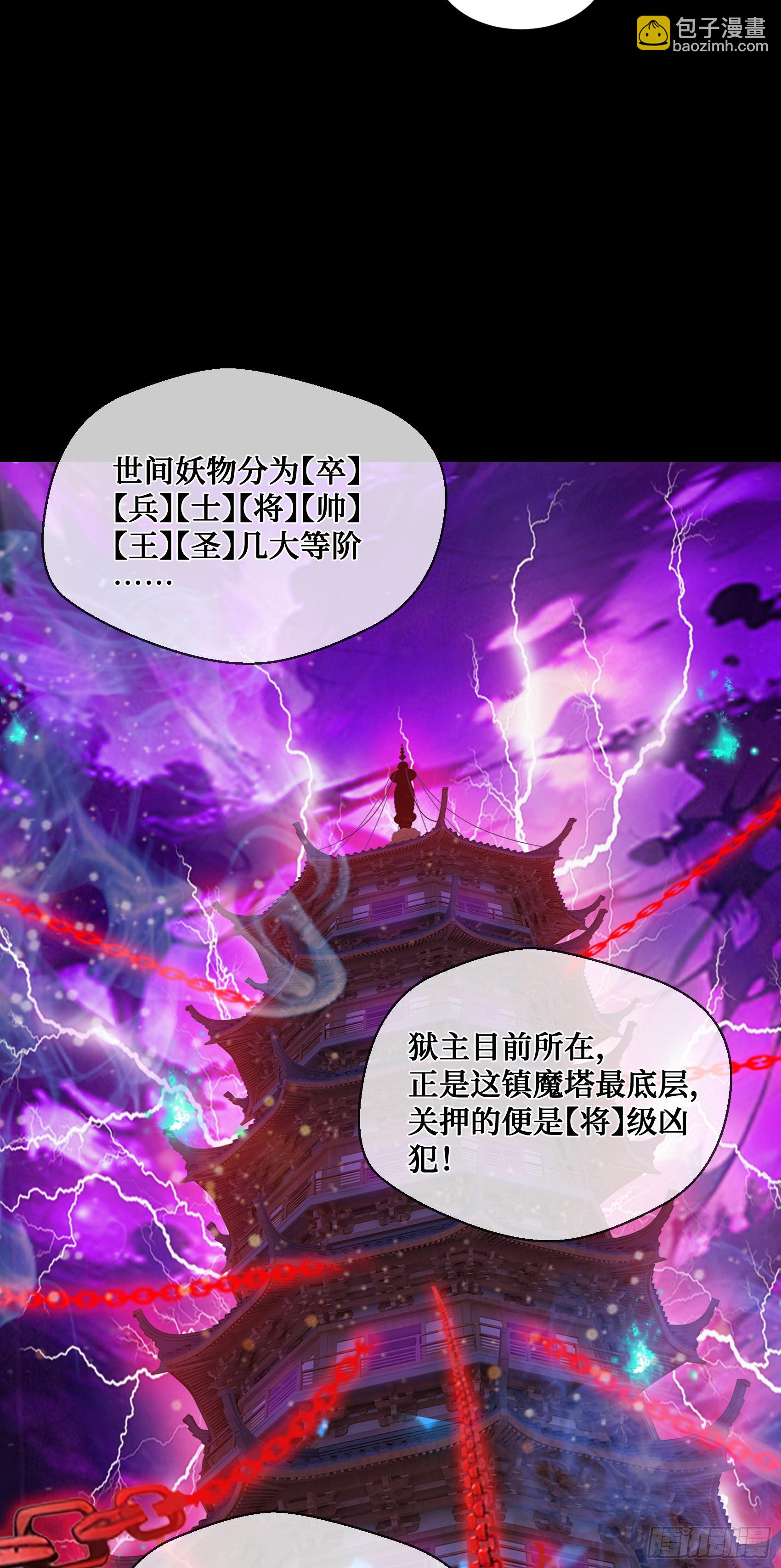 第3话：牢狱的监管者，我？-第4话