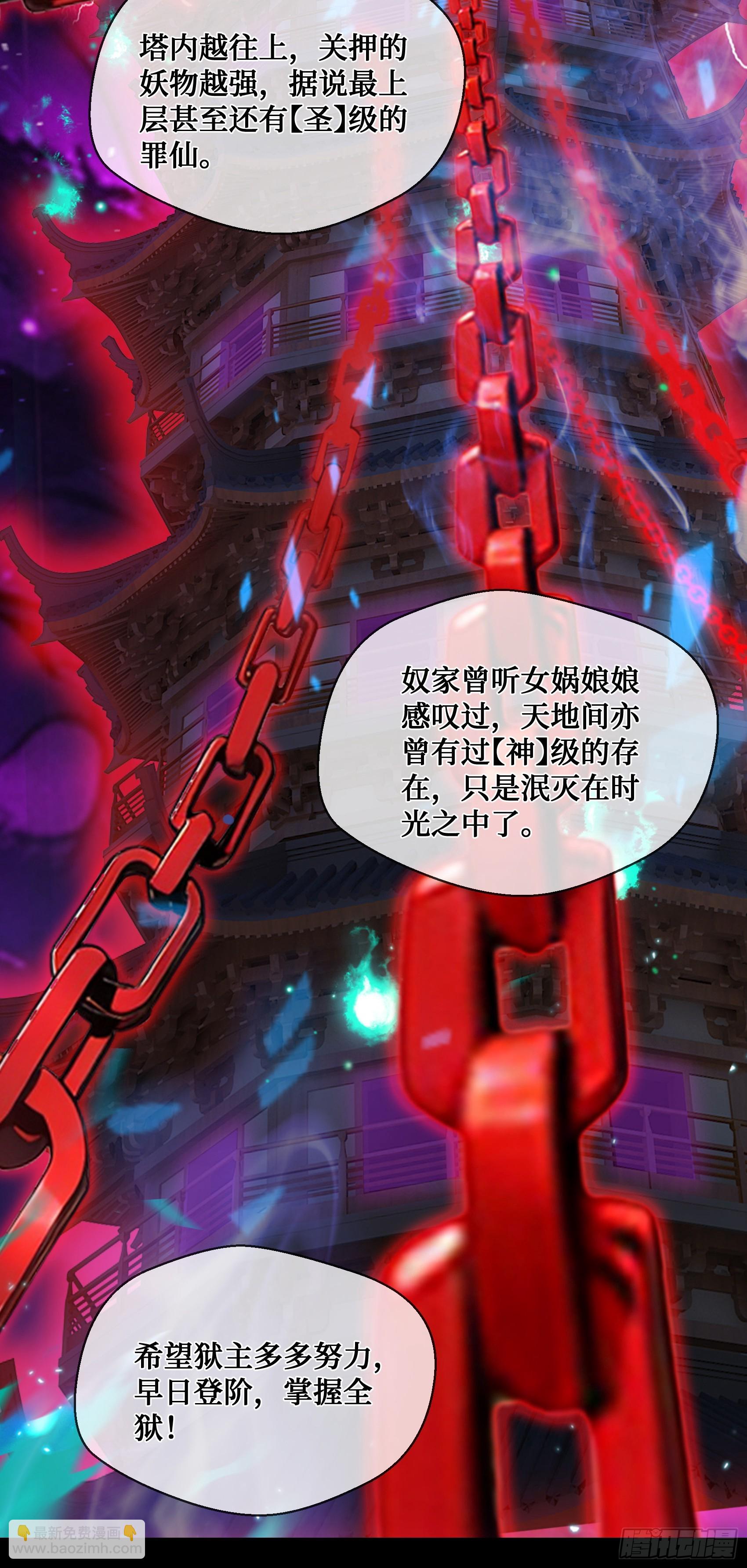 第3话：牢狱的监管者，我？-第4话