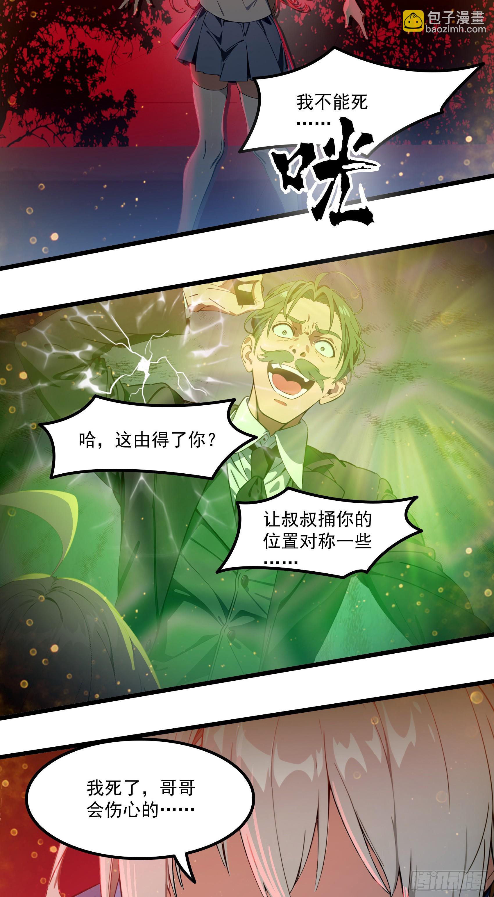 第39话：为了哥哥，必须杀了你-第40话