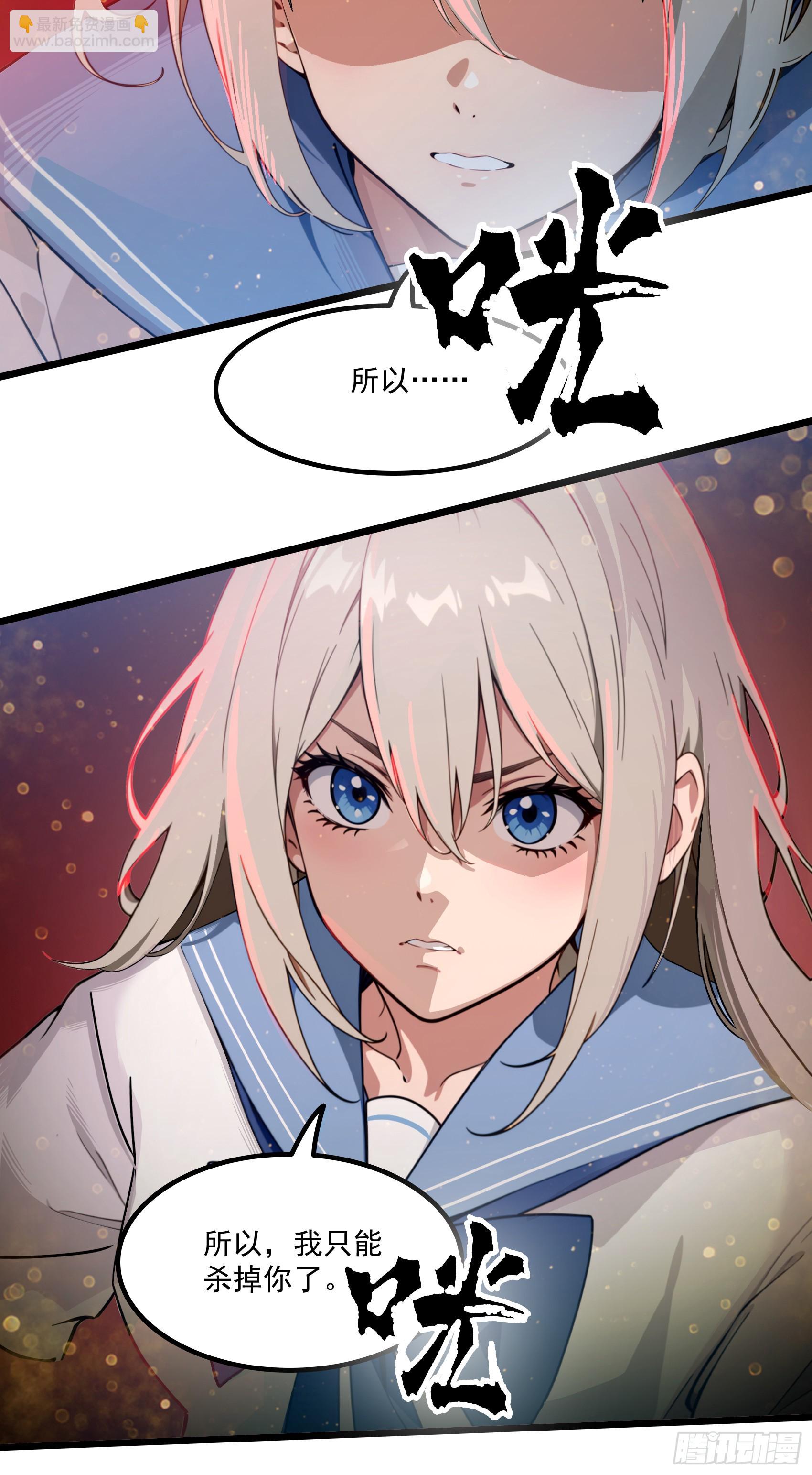 第39话：为了哥哥，必须杀了你-第40话