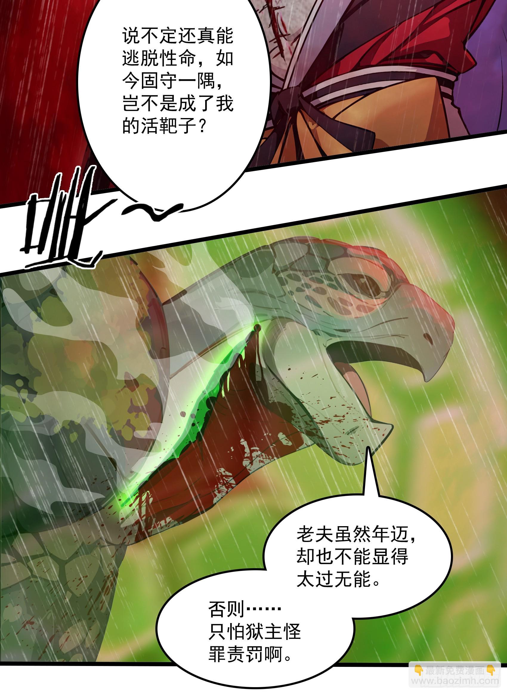 第47话：八岐大蛇，降临？！(1/2)-第48话