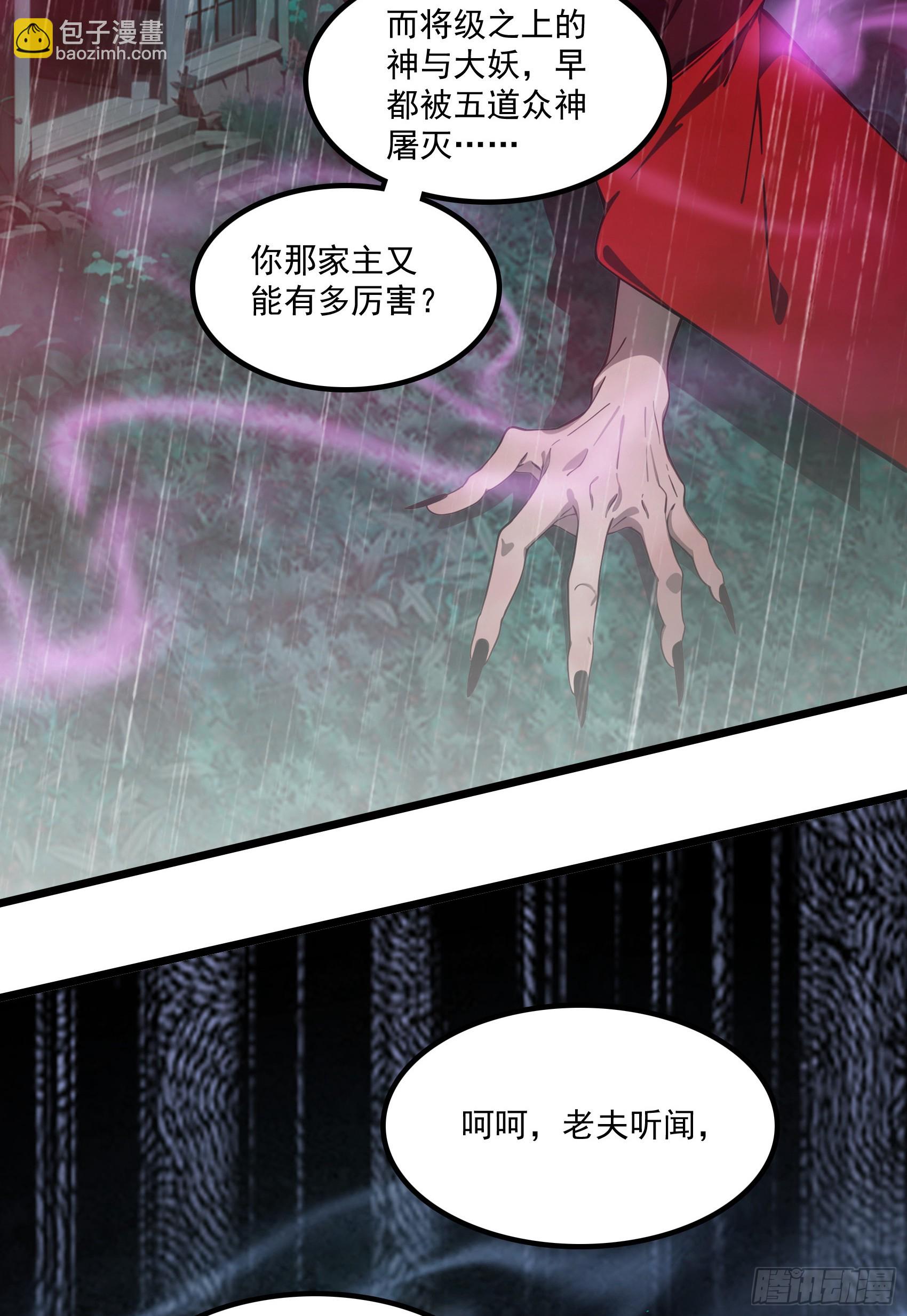 第47话：八岐大蛇，降临？！(1/2)-第48话