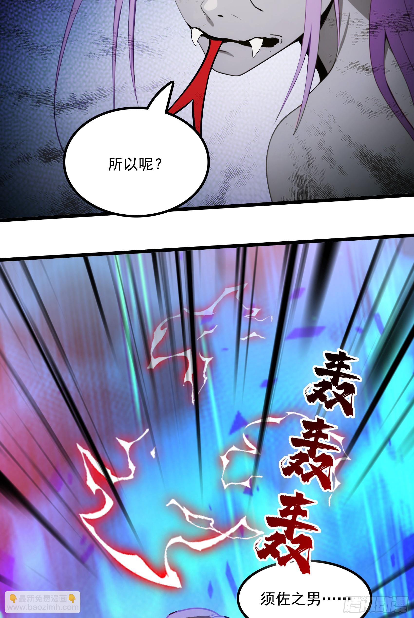 第47话：八岐大蛇，降临？！(1/2)-第48话