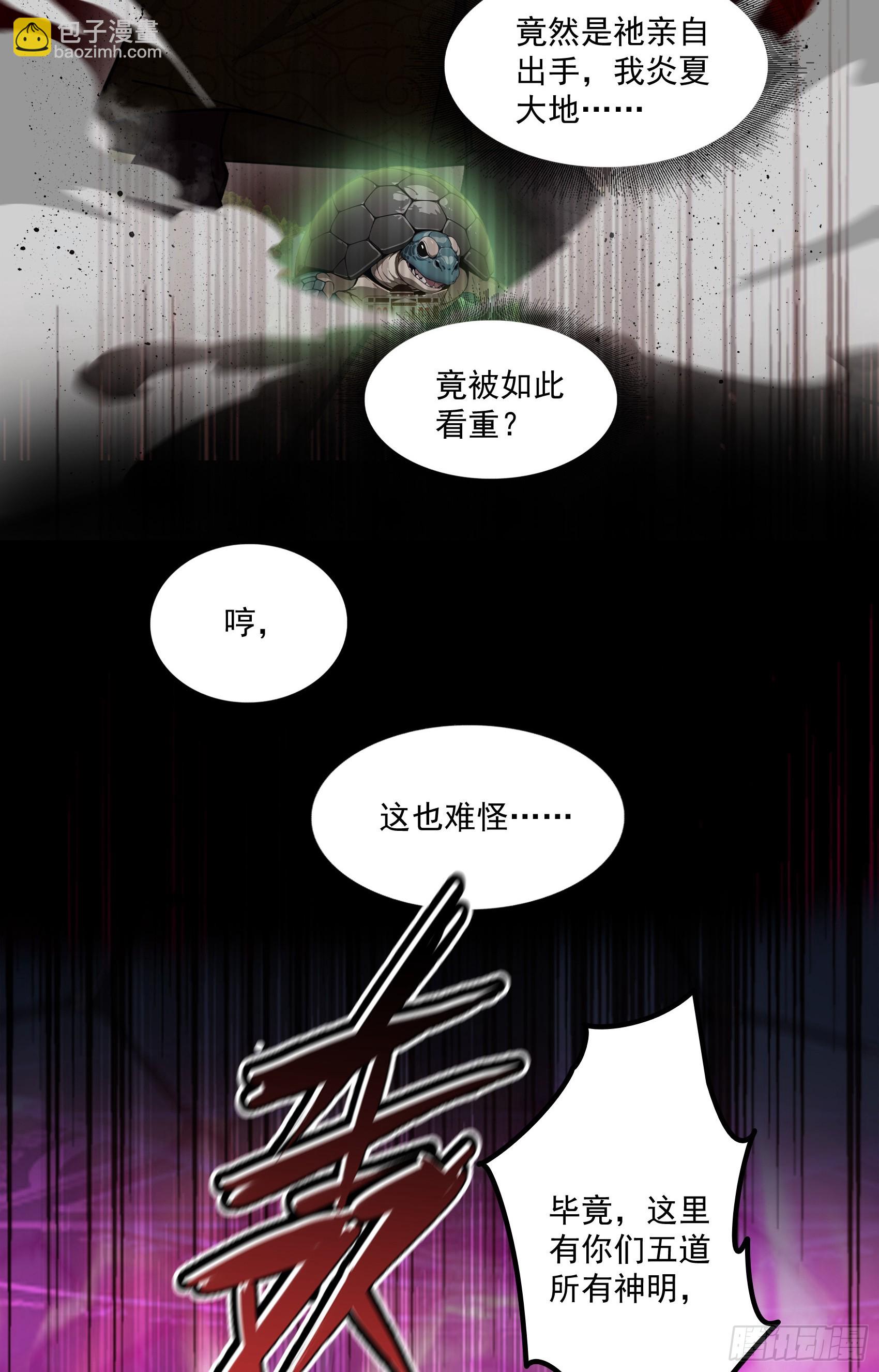 第47话：八岐大蛇，降临？！(1/2)-第48话