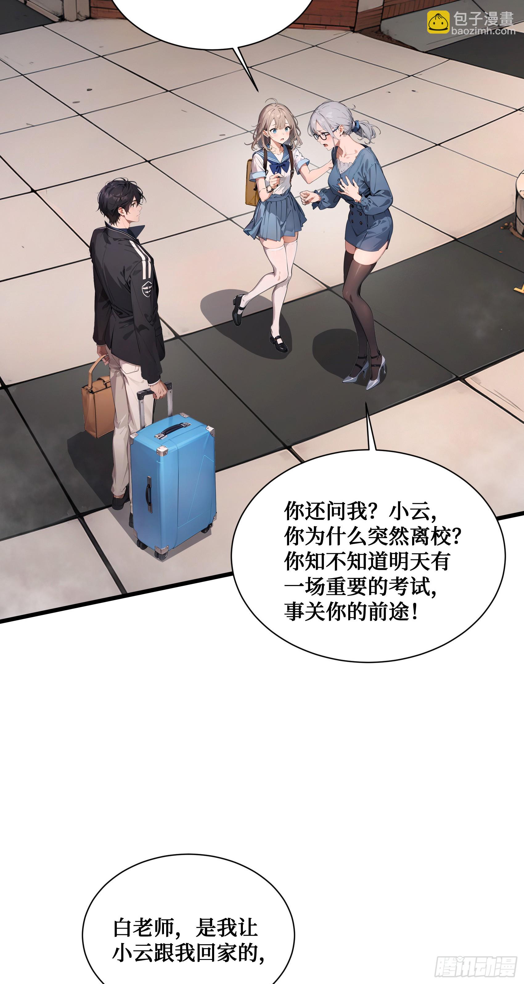 第5话：地球不爆炸，上学不能停-第6话