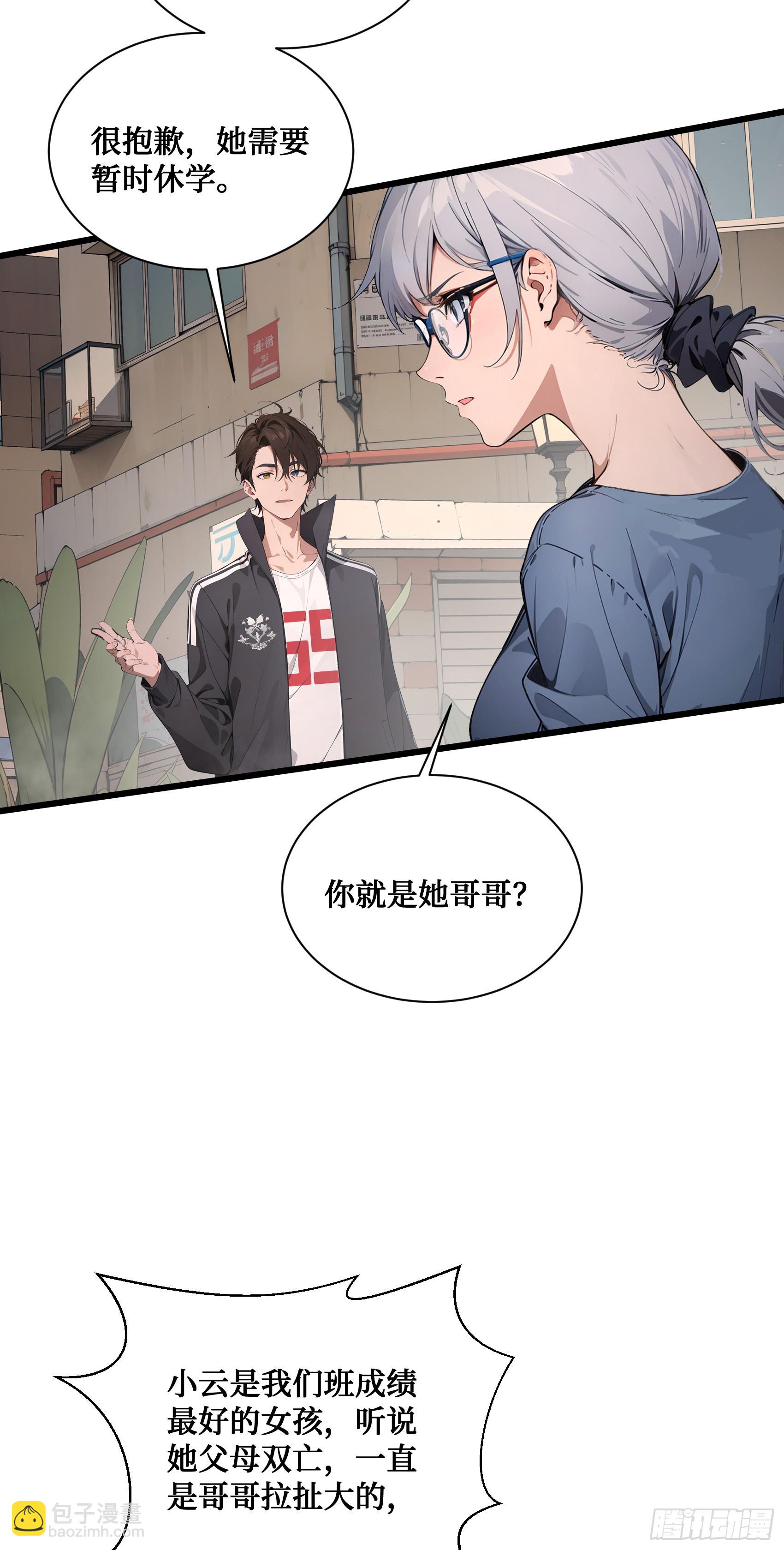 第5话：地球不爆炸，上学不能停-第6话