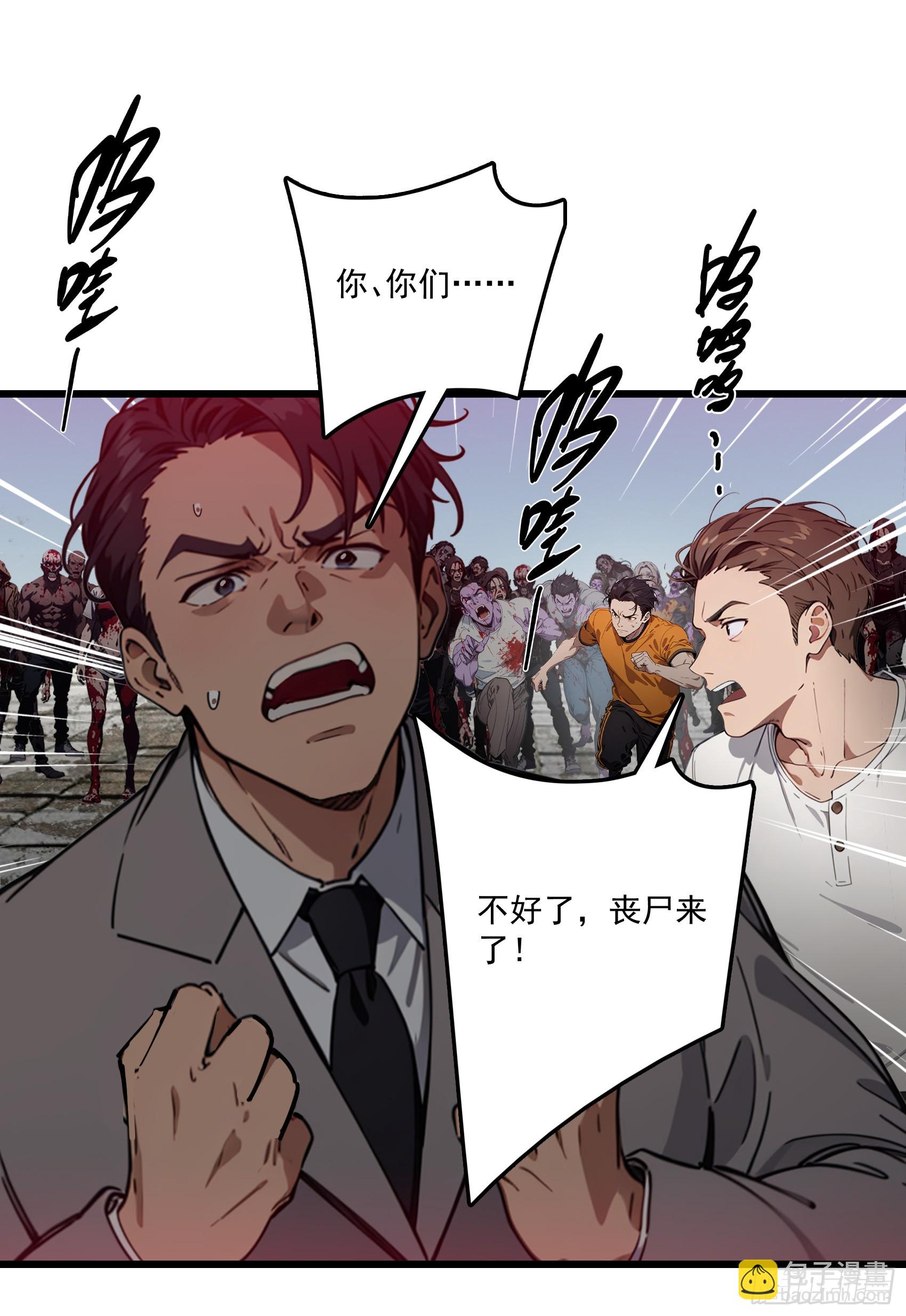 第61话：对战四阶丧尸！-第62话