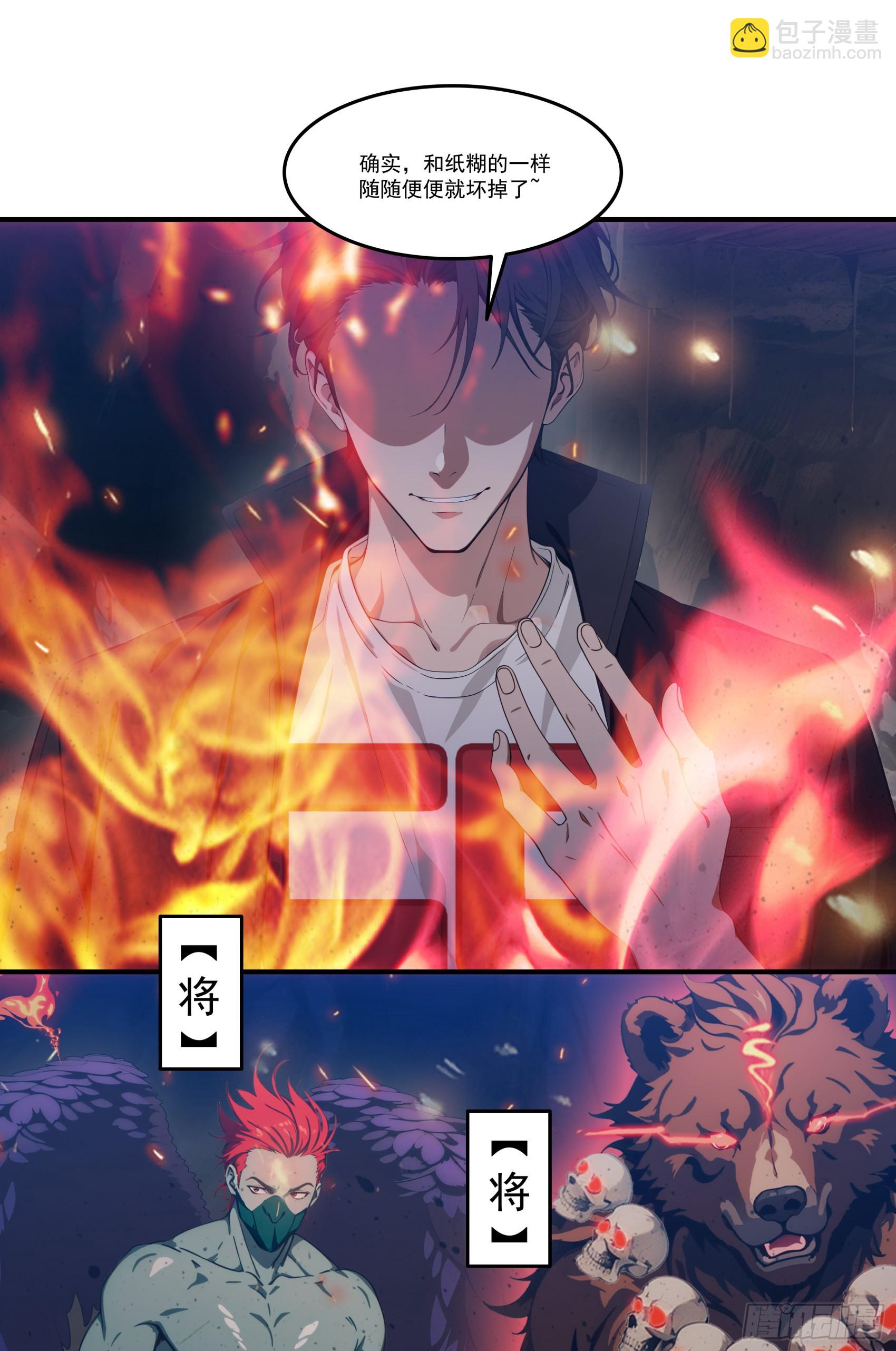 第67话：小小杂役，放肆！-第68话