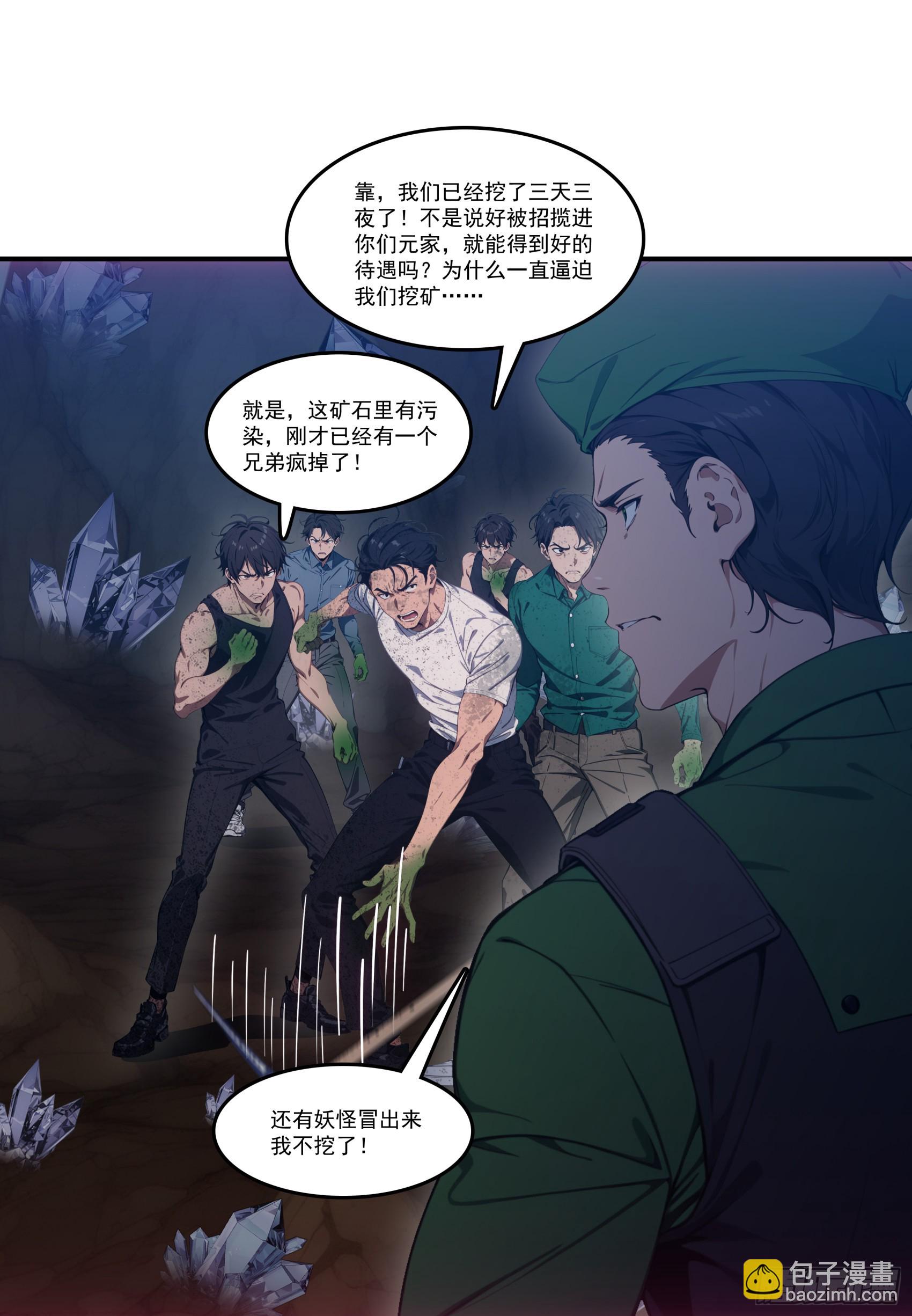 第69话：人类？虫子？还是食物-第70话