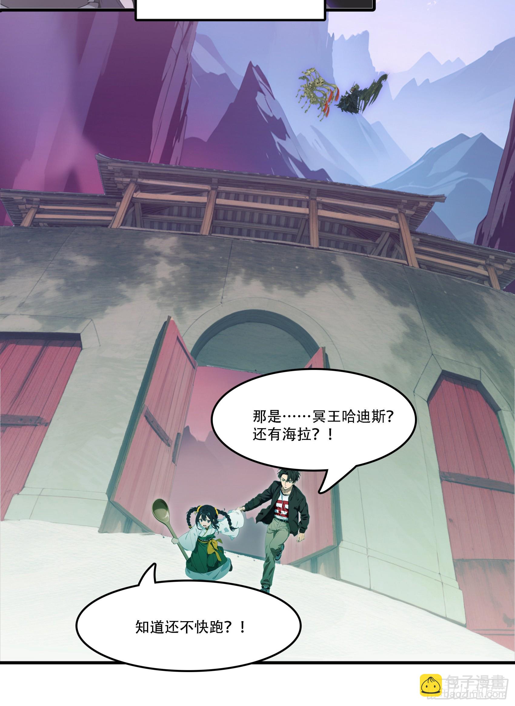 第87话：酆都之主VS冥界之王-第88话
