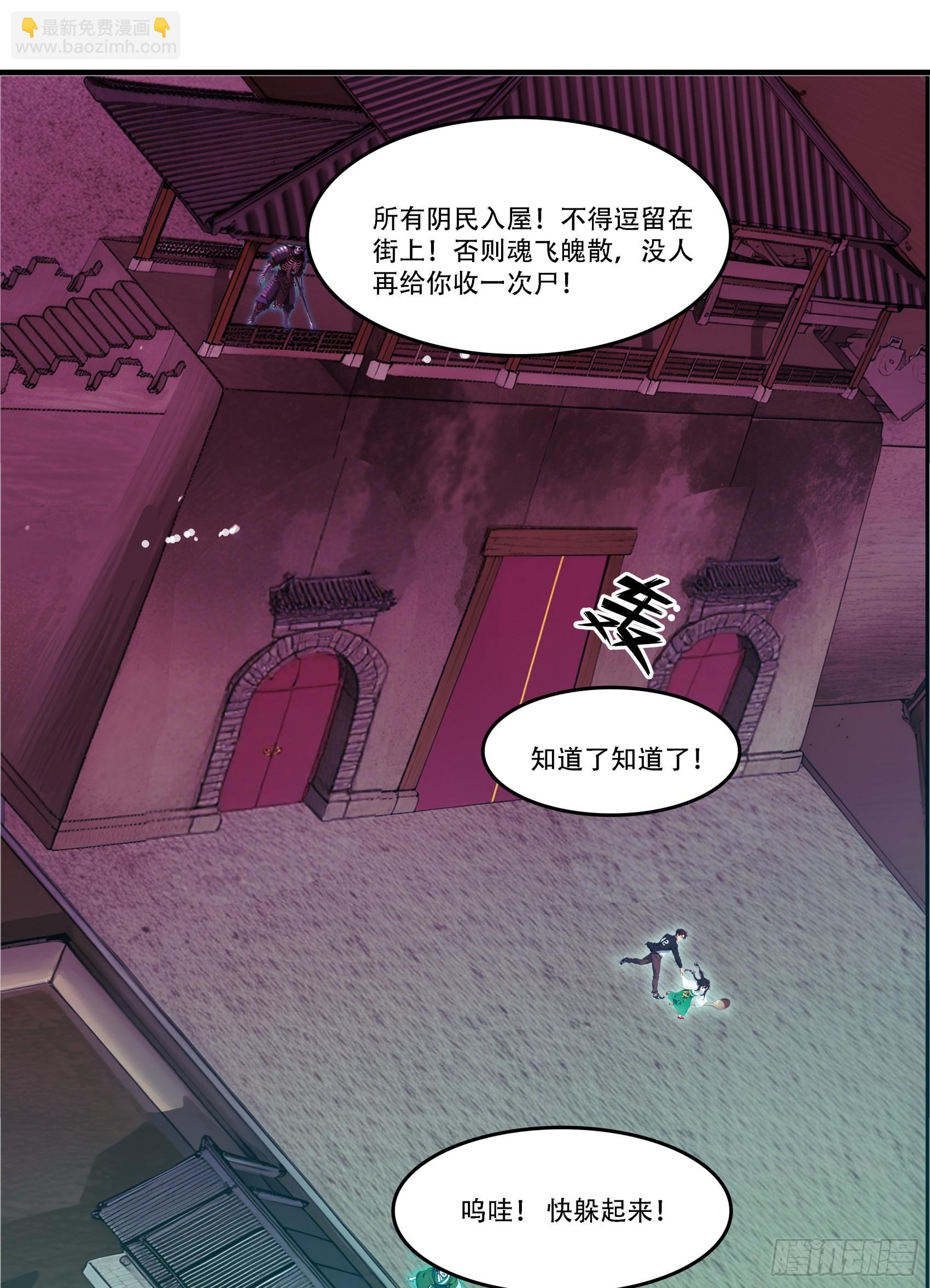 第87话：酆都之主VS冥界之王-第88话