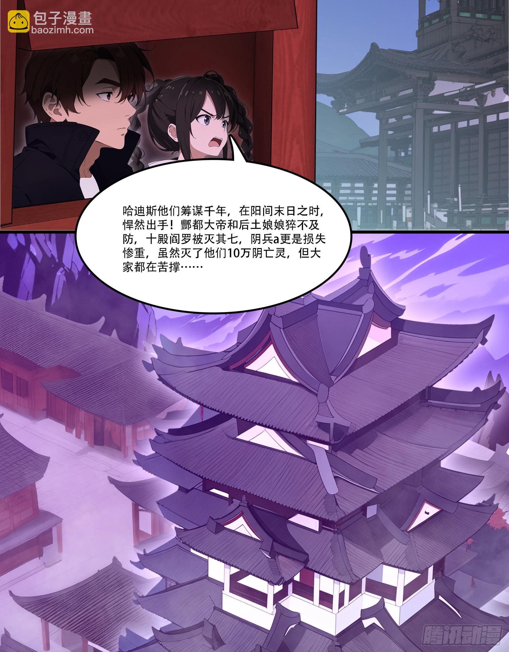 第87话：酆都之主VS冥界之王-第88话