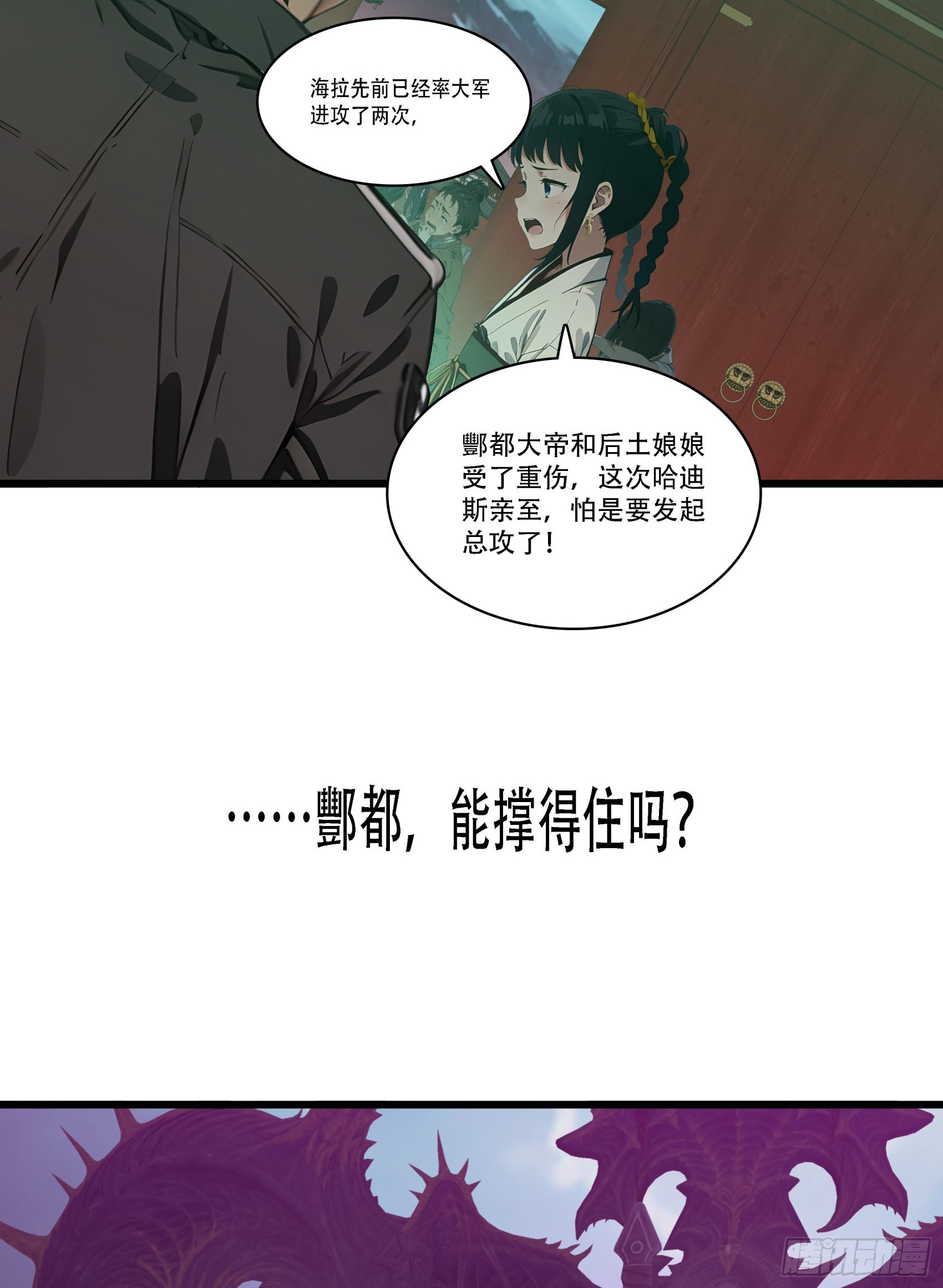 第87话：酆都之主VS冥界之王-第88话
