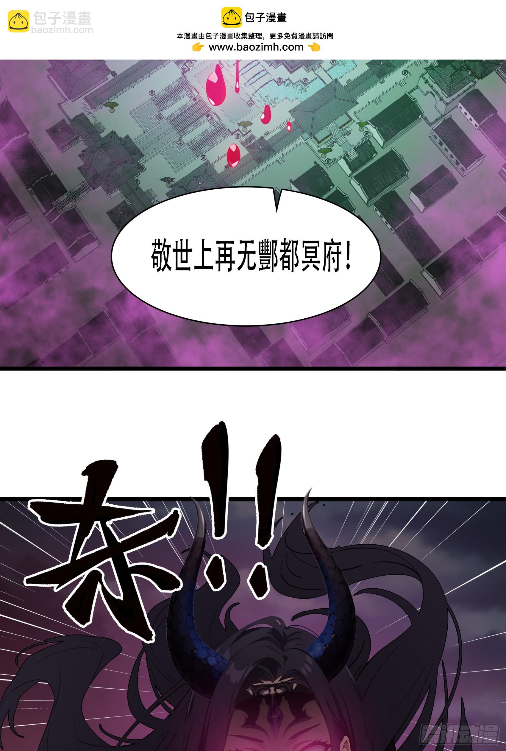 第87话：酆都之主VS冥界之王-第88话