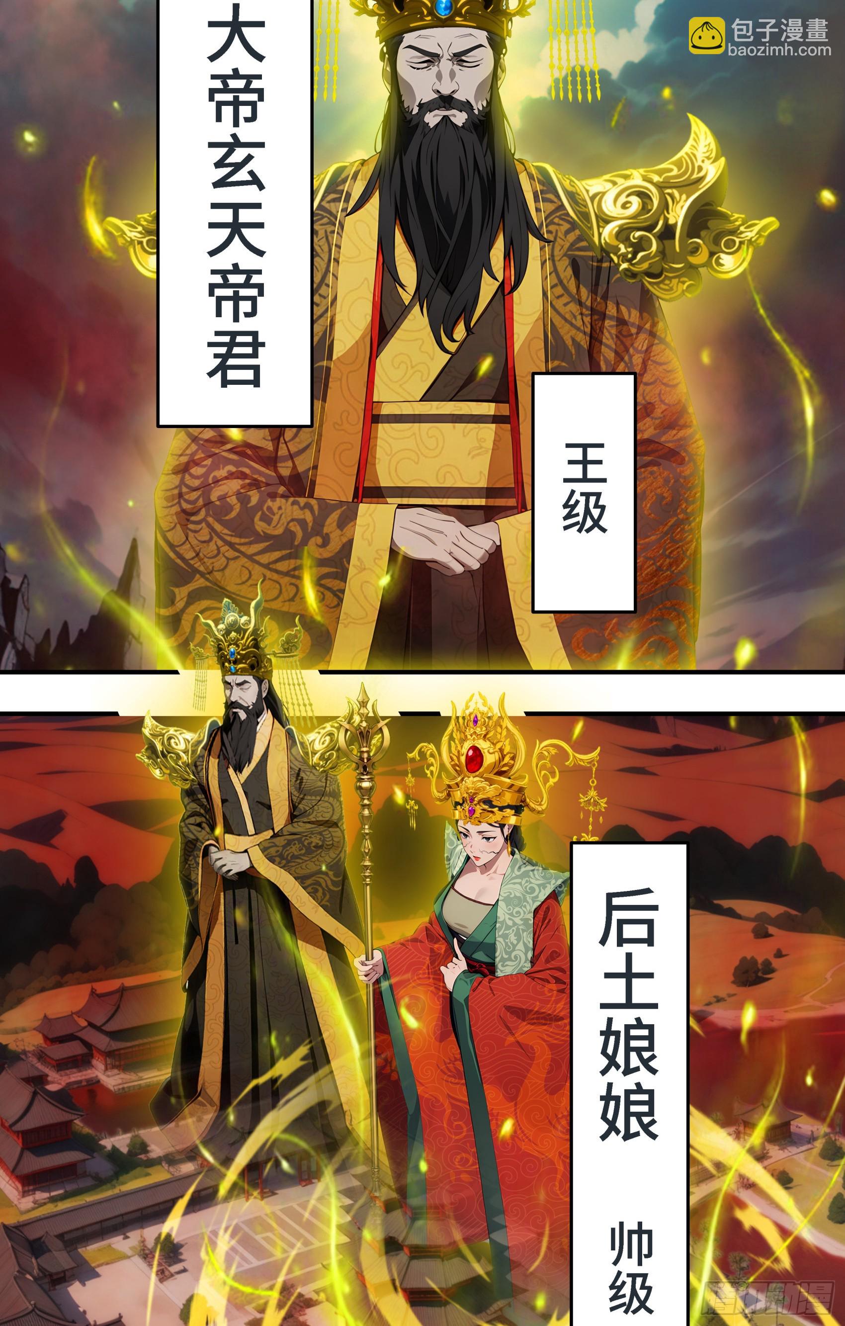 第87话：酆都之主VS冥界之王-第88话