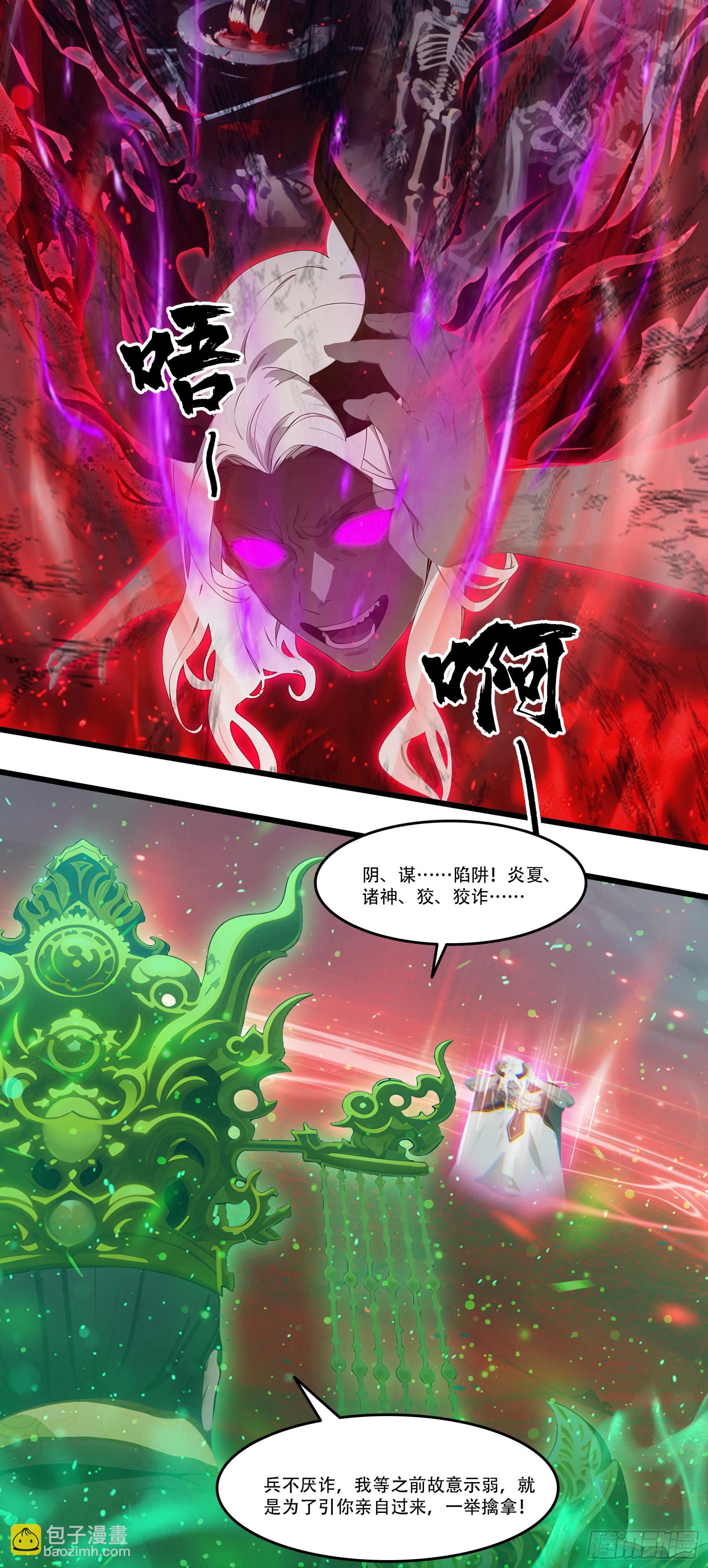 第89话：酆都要亡了？-第90话