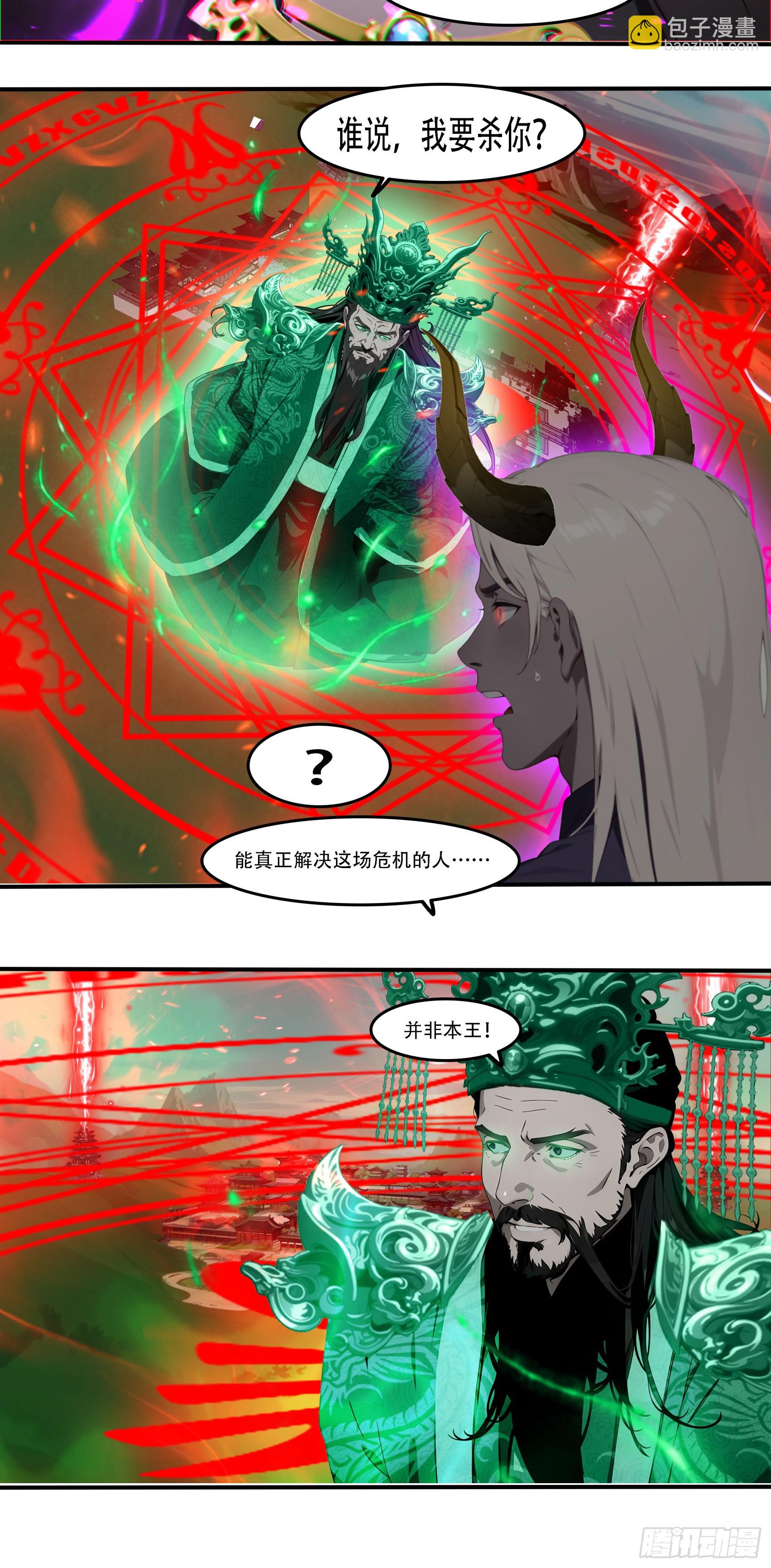 第89话：酆都要亡了？-第90话