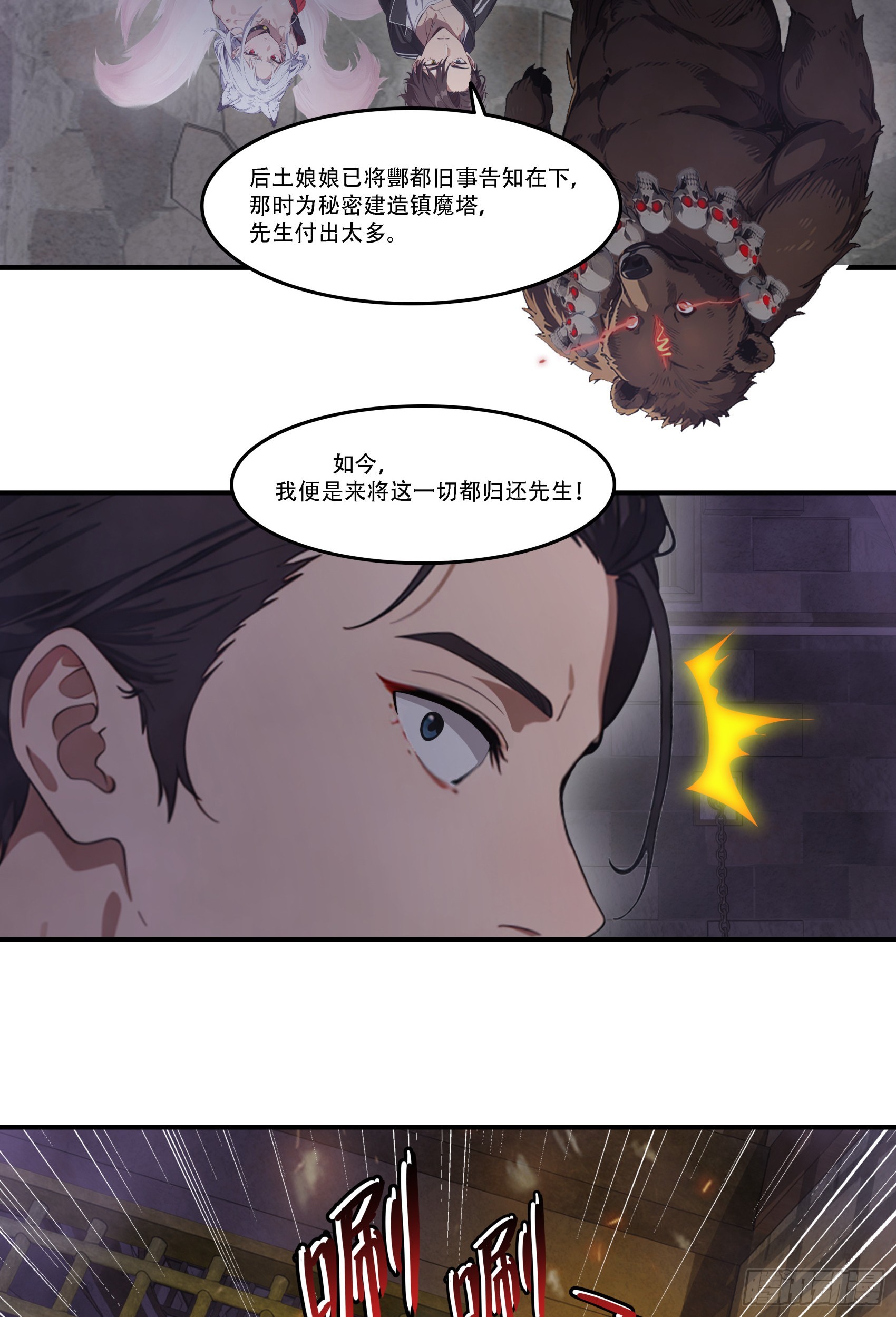 第91话：敕封钟馗，重归地府！-第92话