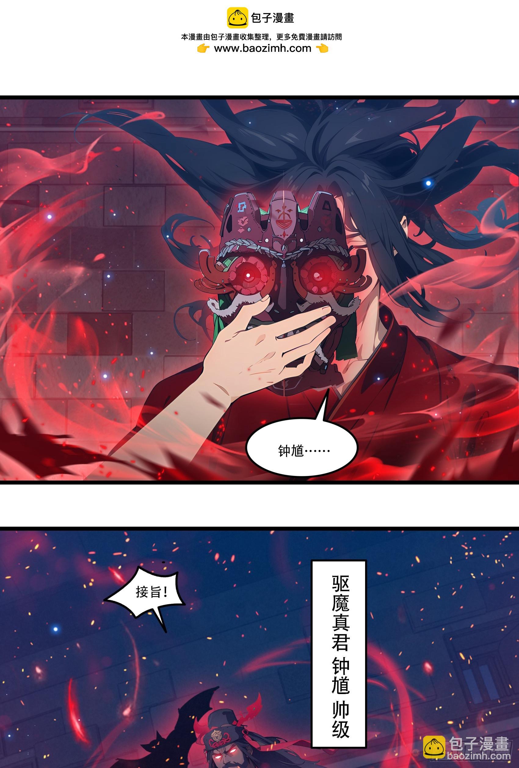 第91话：敕封钟馗，重归地府！-第92话