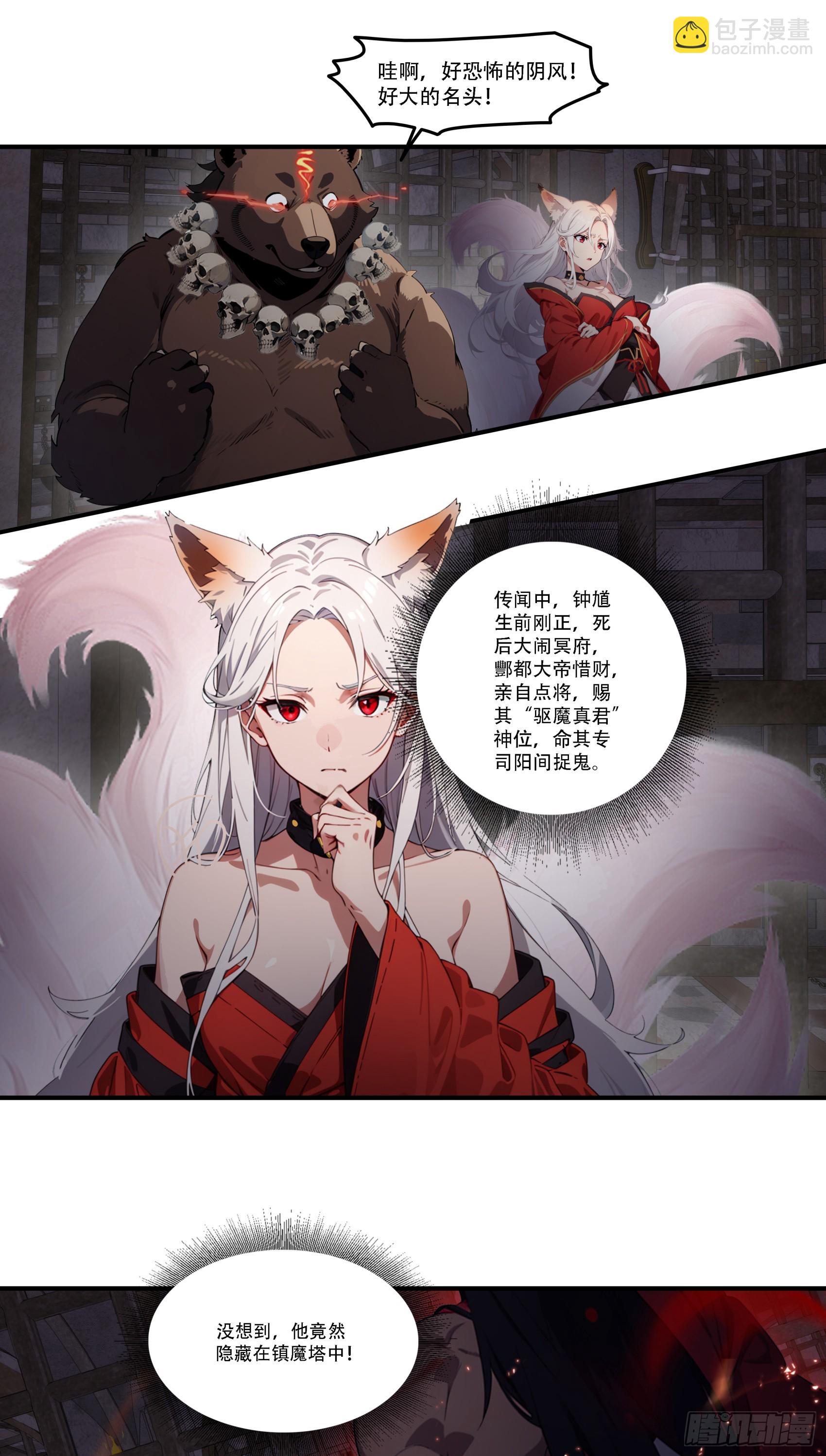 第91话：敕封钟馗，重归地府！-第92话