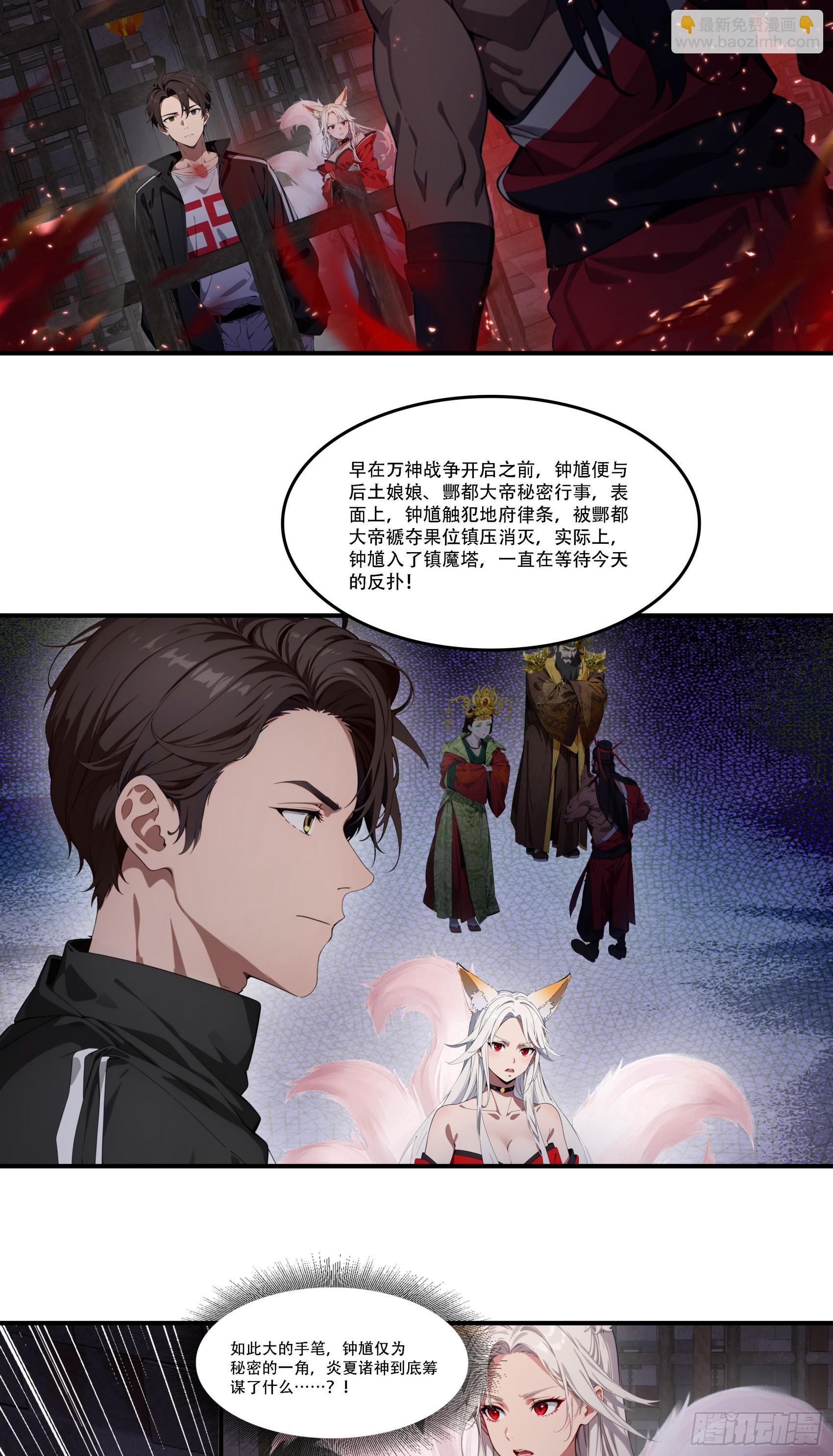 第91话：敕封钟馗，重归地府！-第92话