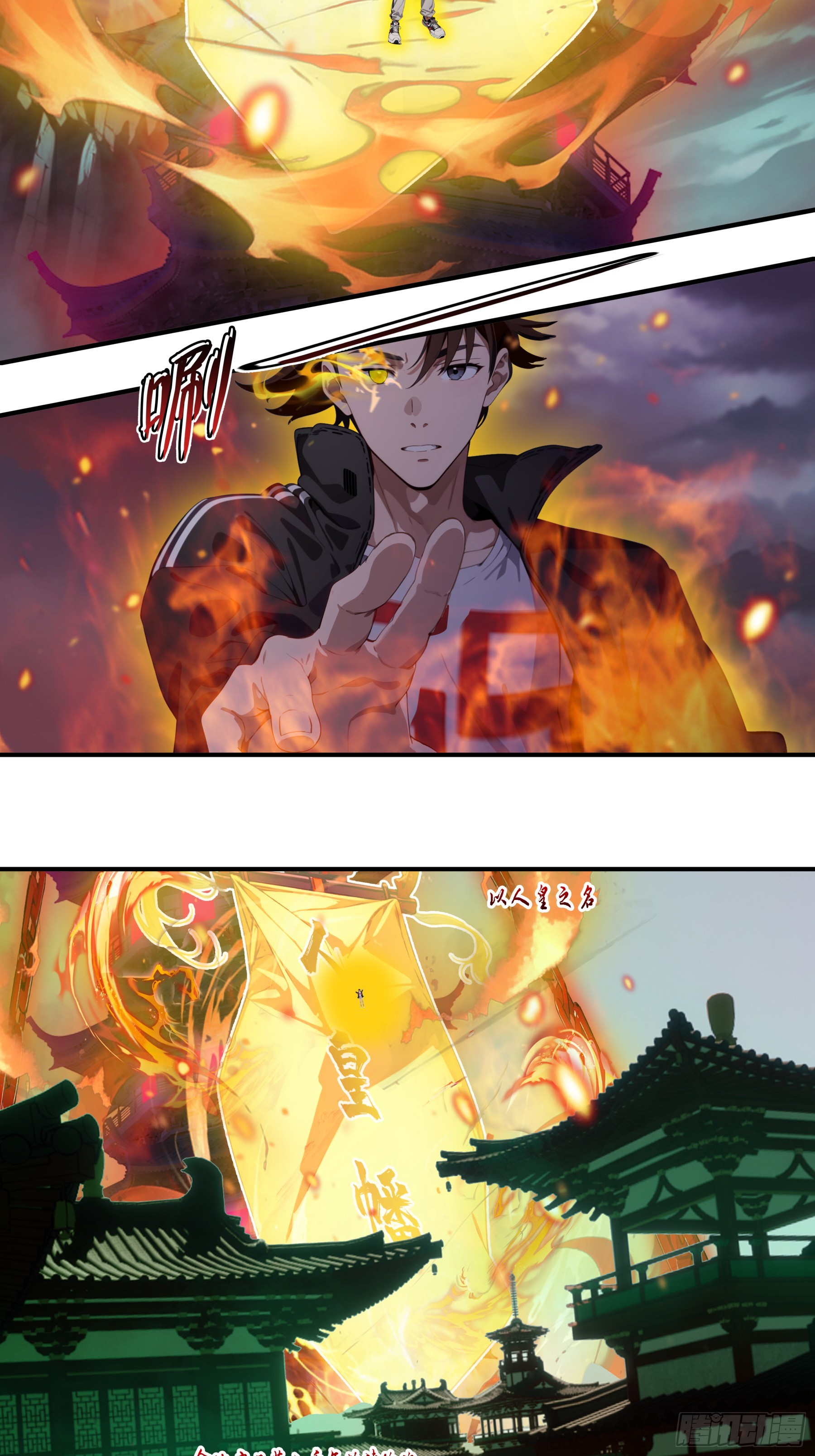 第97话：荡宵小，斩邪神！-第98话