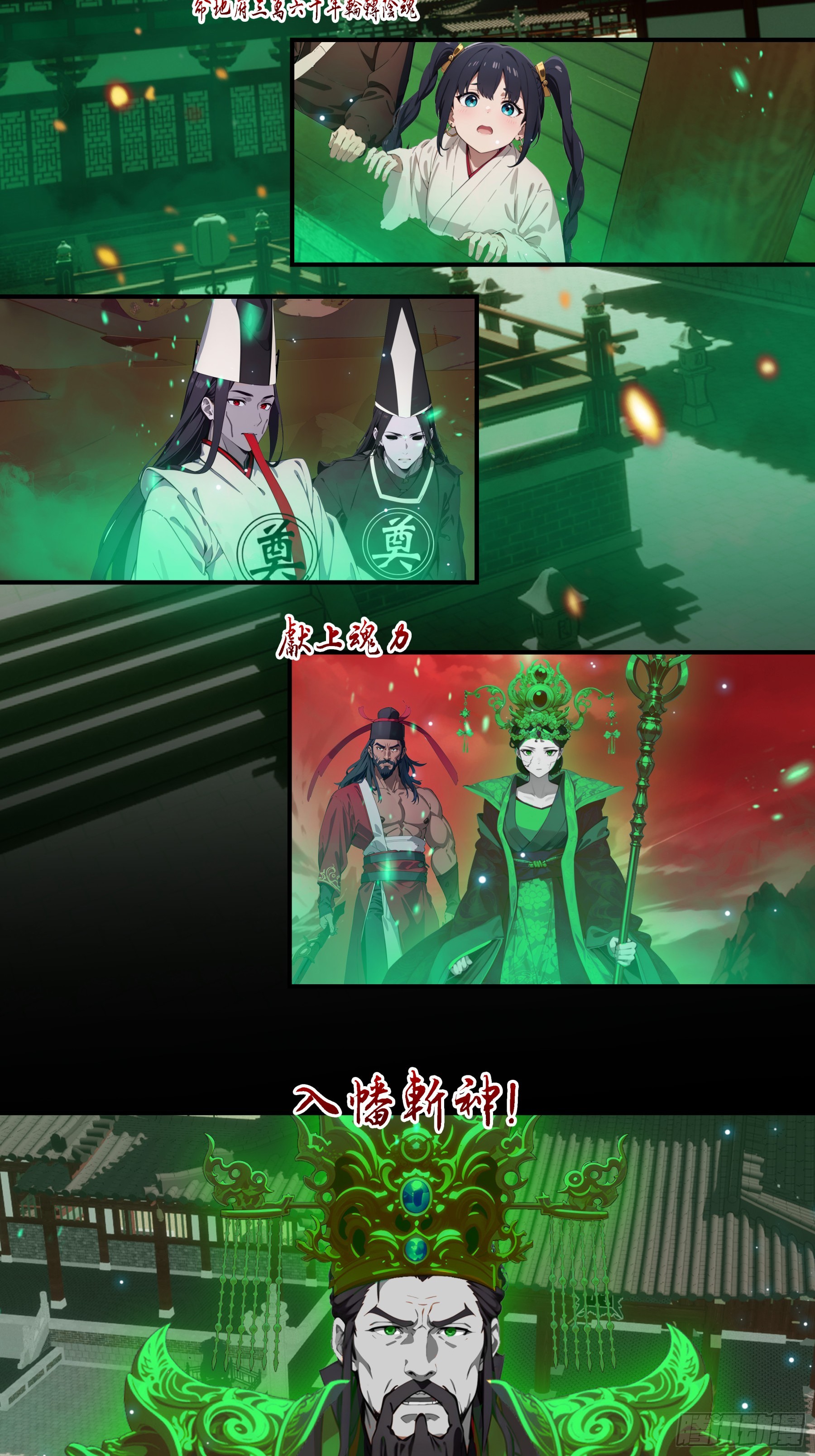 第97话：荡宵小，斩邪神！-第98话