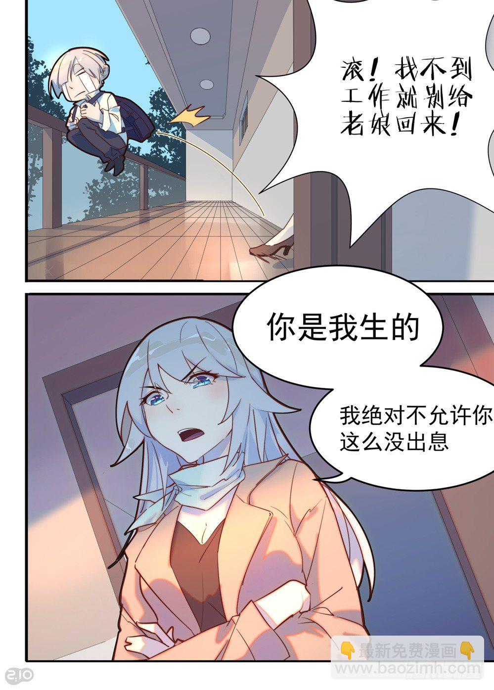 快去工作-第2话