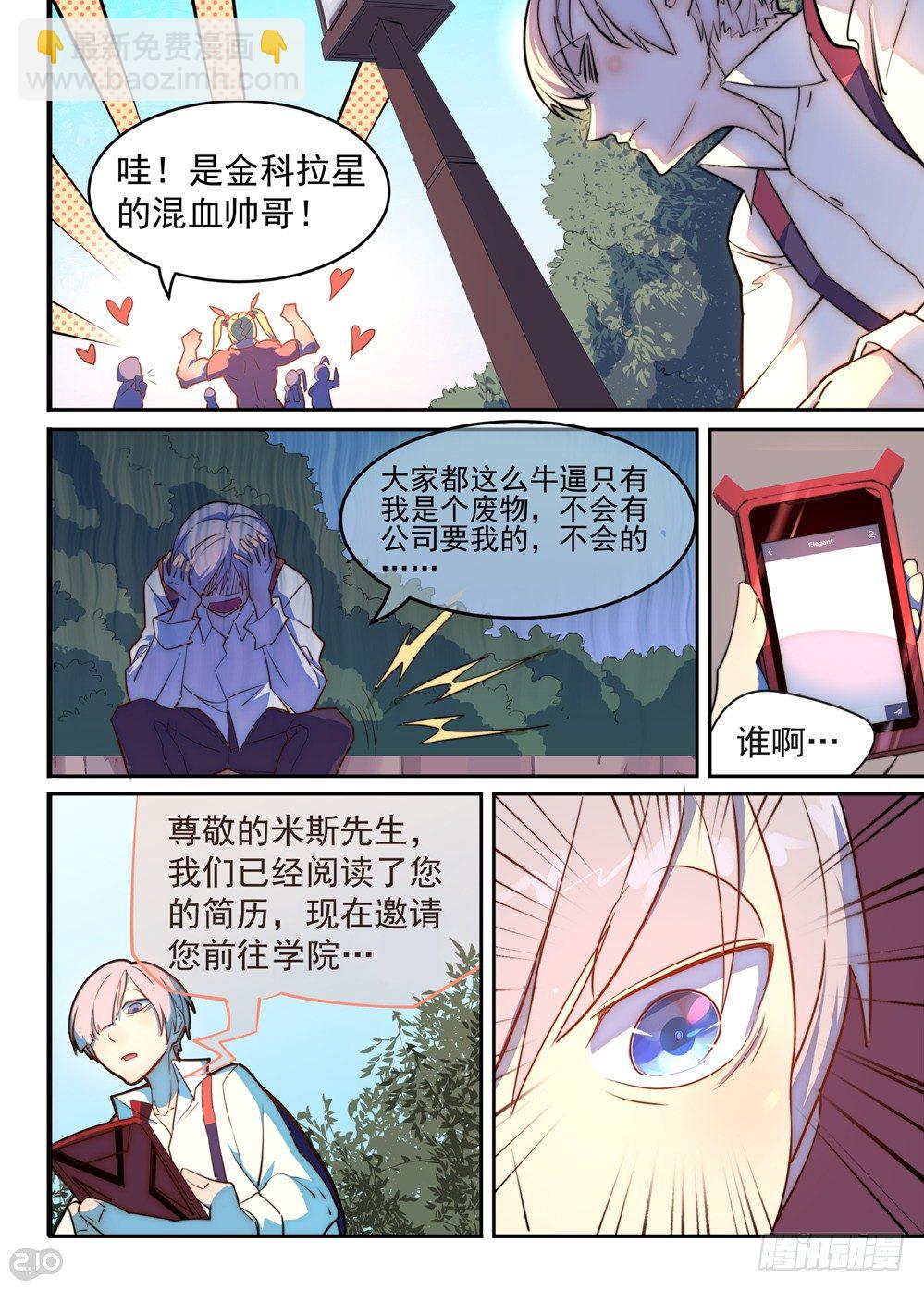 快去工作-第2话