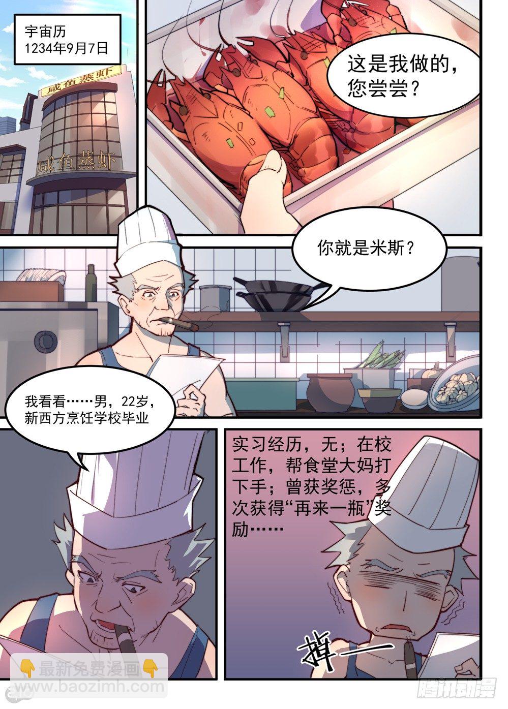 快去工作-第2话