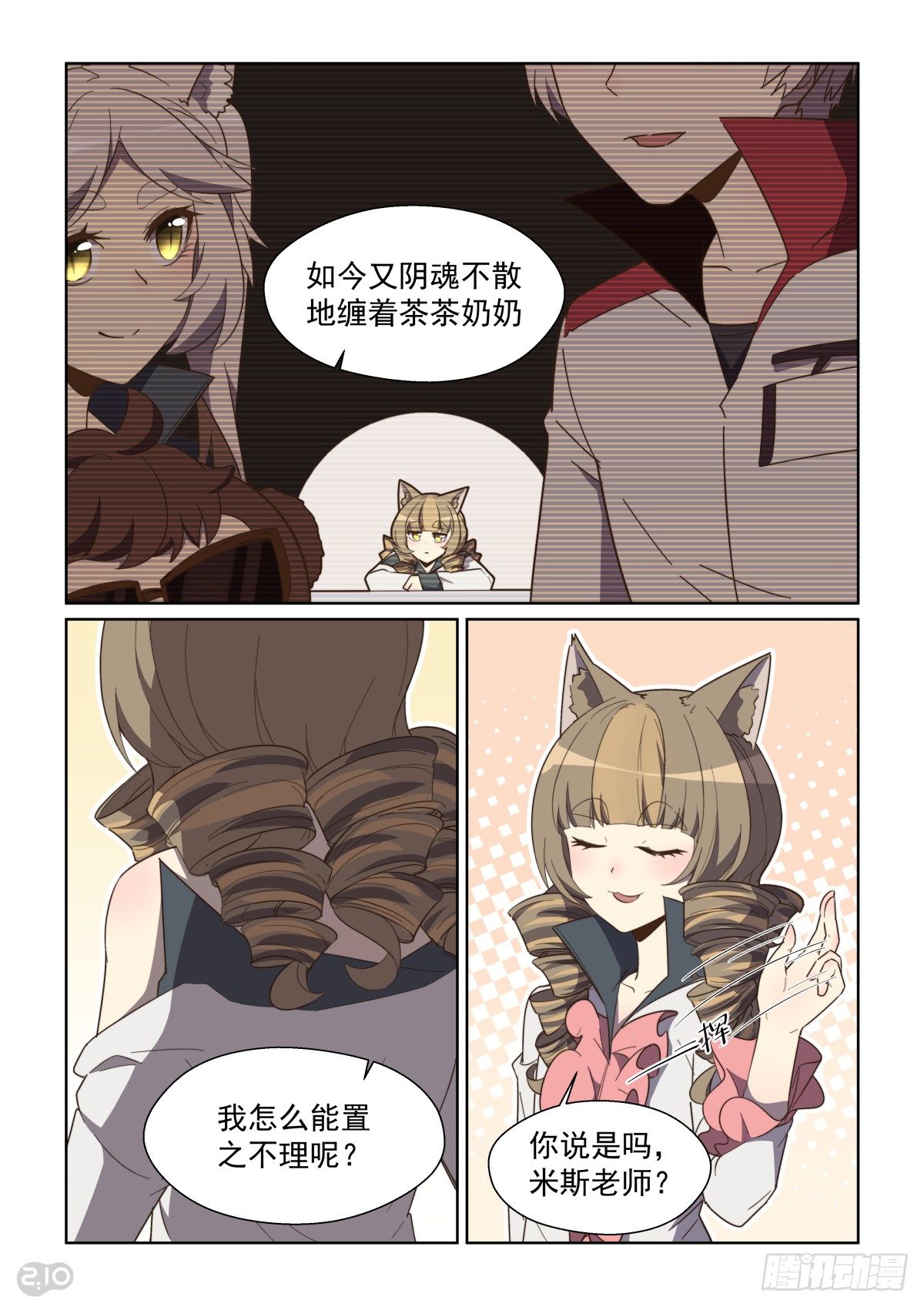 102回：猫的报复-第106话