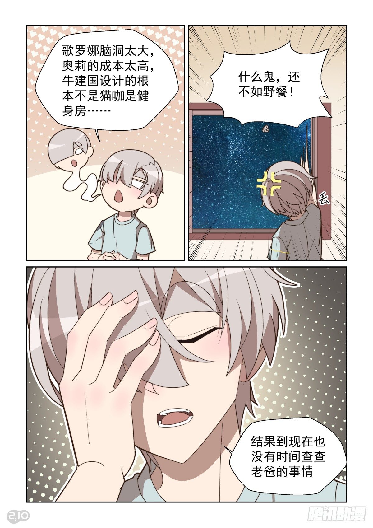 102回：猫的报复-第106话